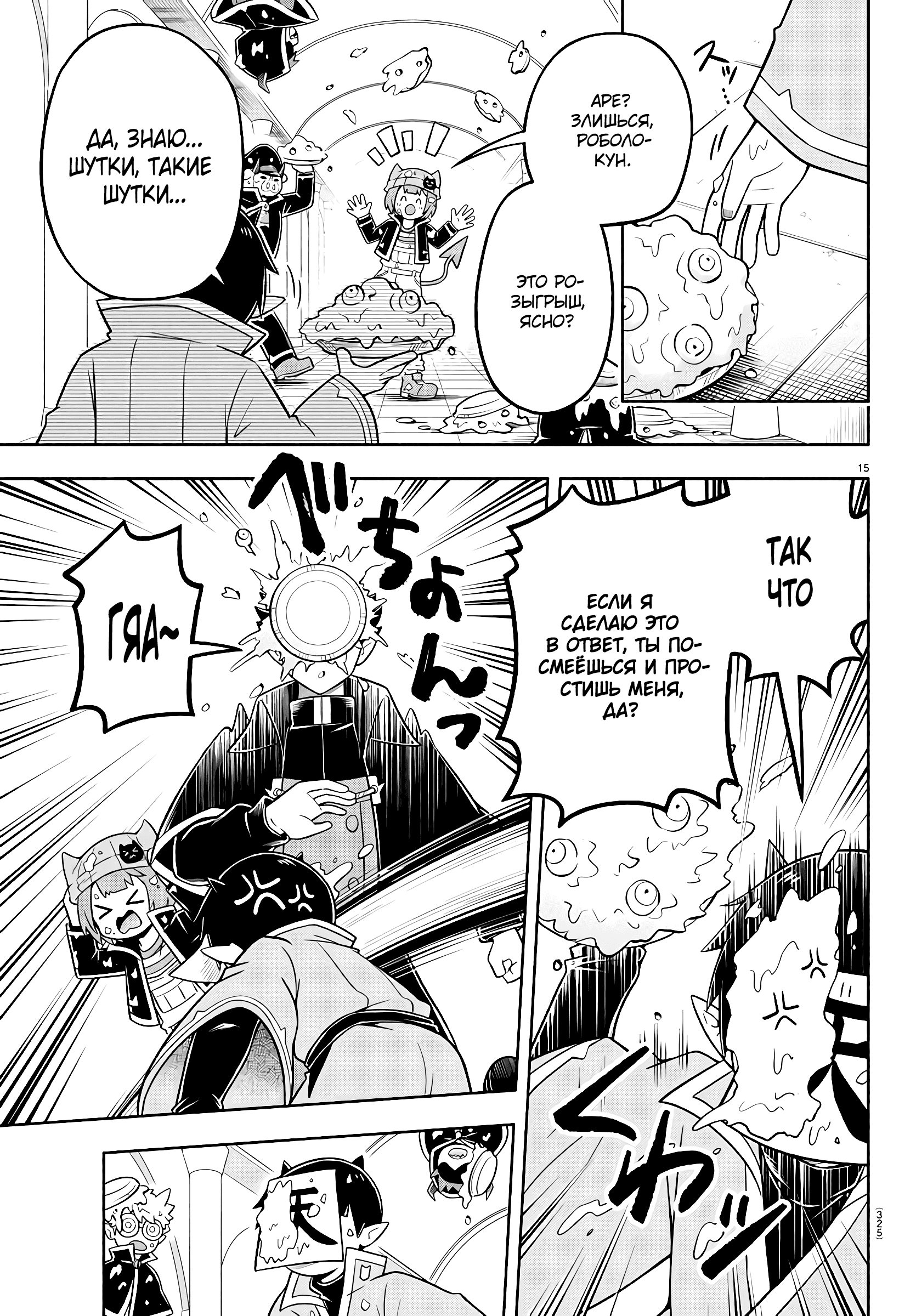 Манга Мы главные герои Мира Демонов! - Глава 60 Страница 16