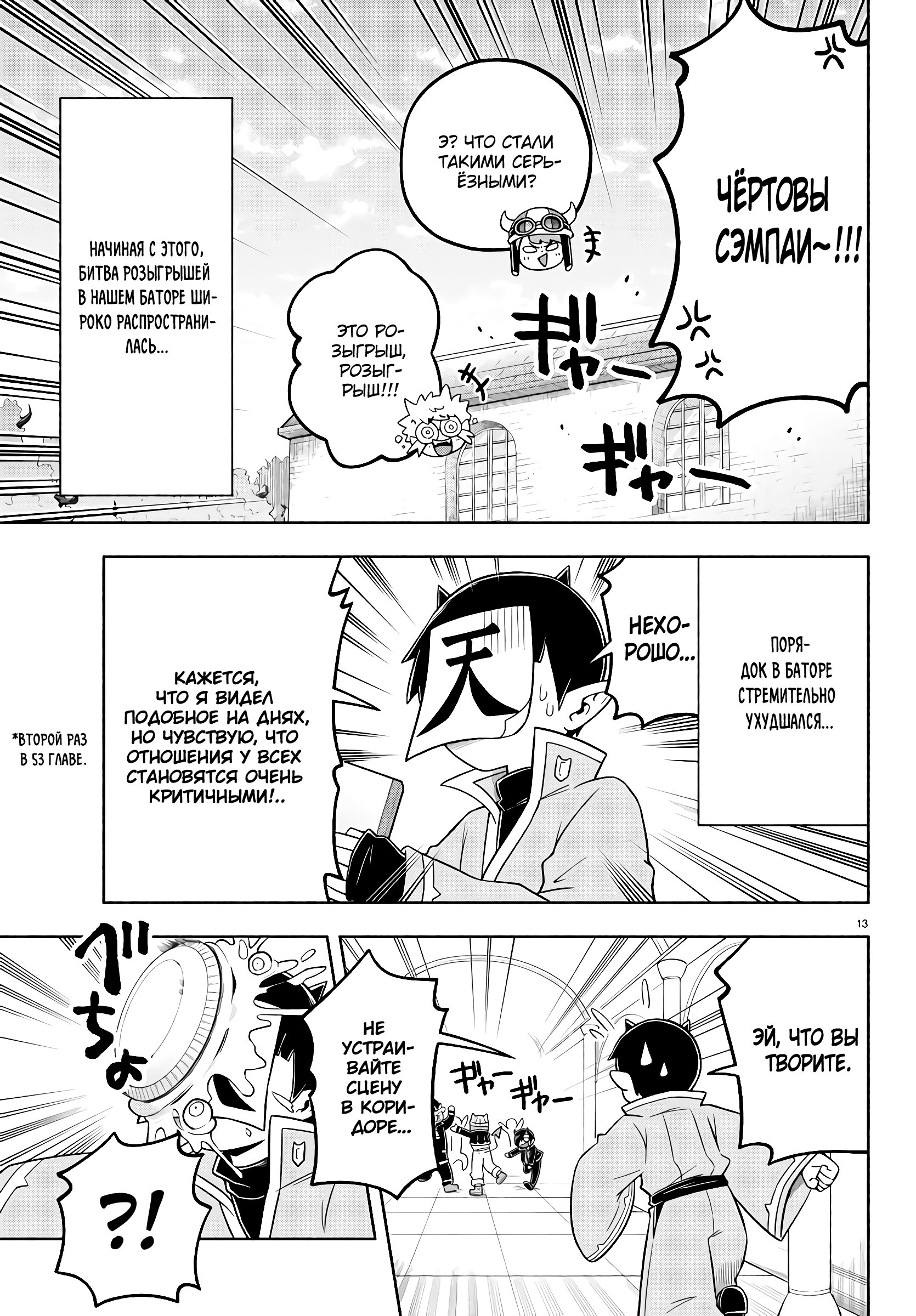 Манга Мы главные герои Мира Демонов! - Глава 60 Страница 14