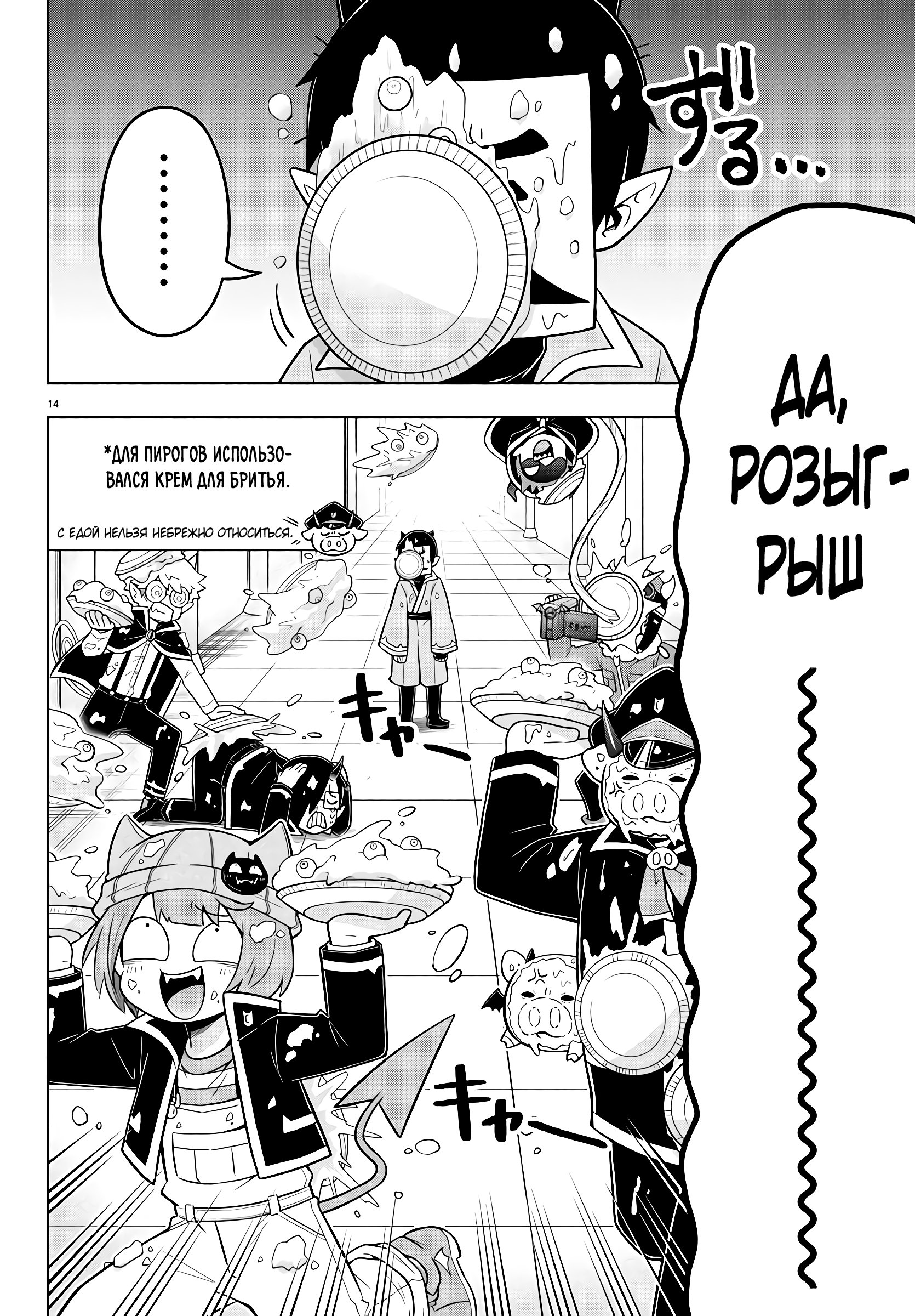 Манга Мы главные герои Мира Демонов! - Глава 60 Страница 15