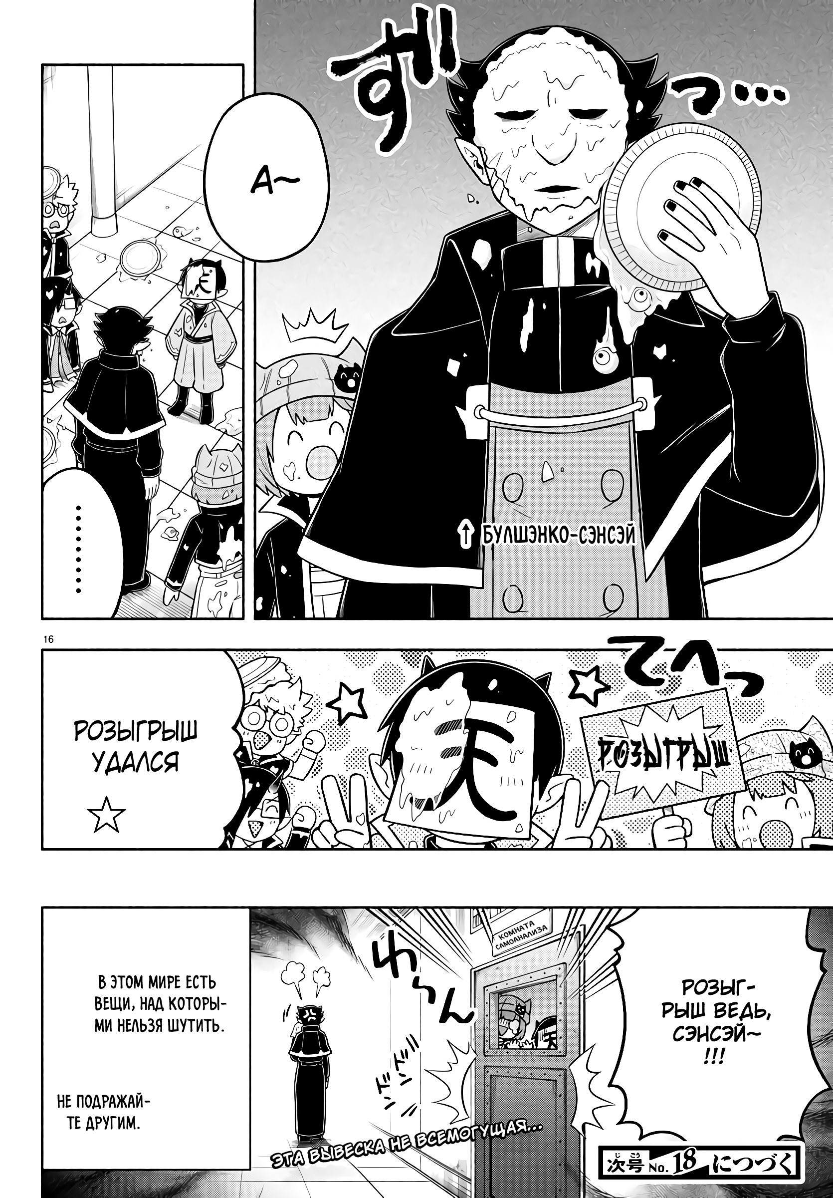 Манга Мы главные герои Мира Демонов! - Глава 60 Страница 17