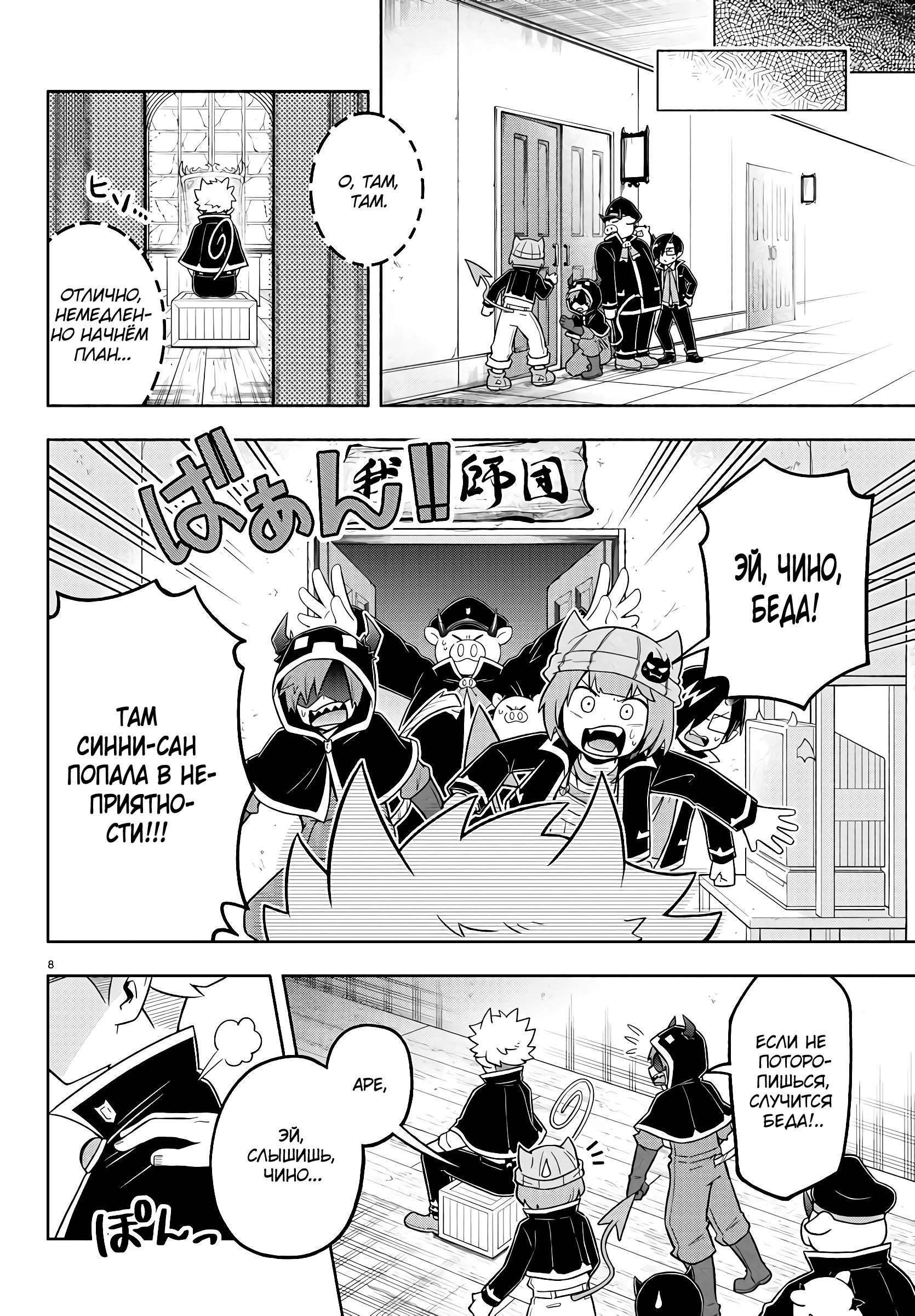 Манга Мы главные герои Мира Демонов! - Глава 60 Страница 9