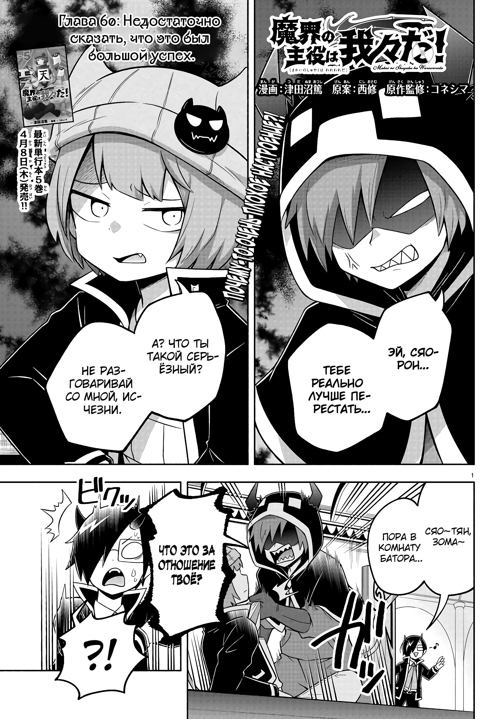 Манга Мы главные герои Мира Демонов! - Глава 60 Страница 2
