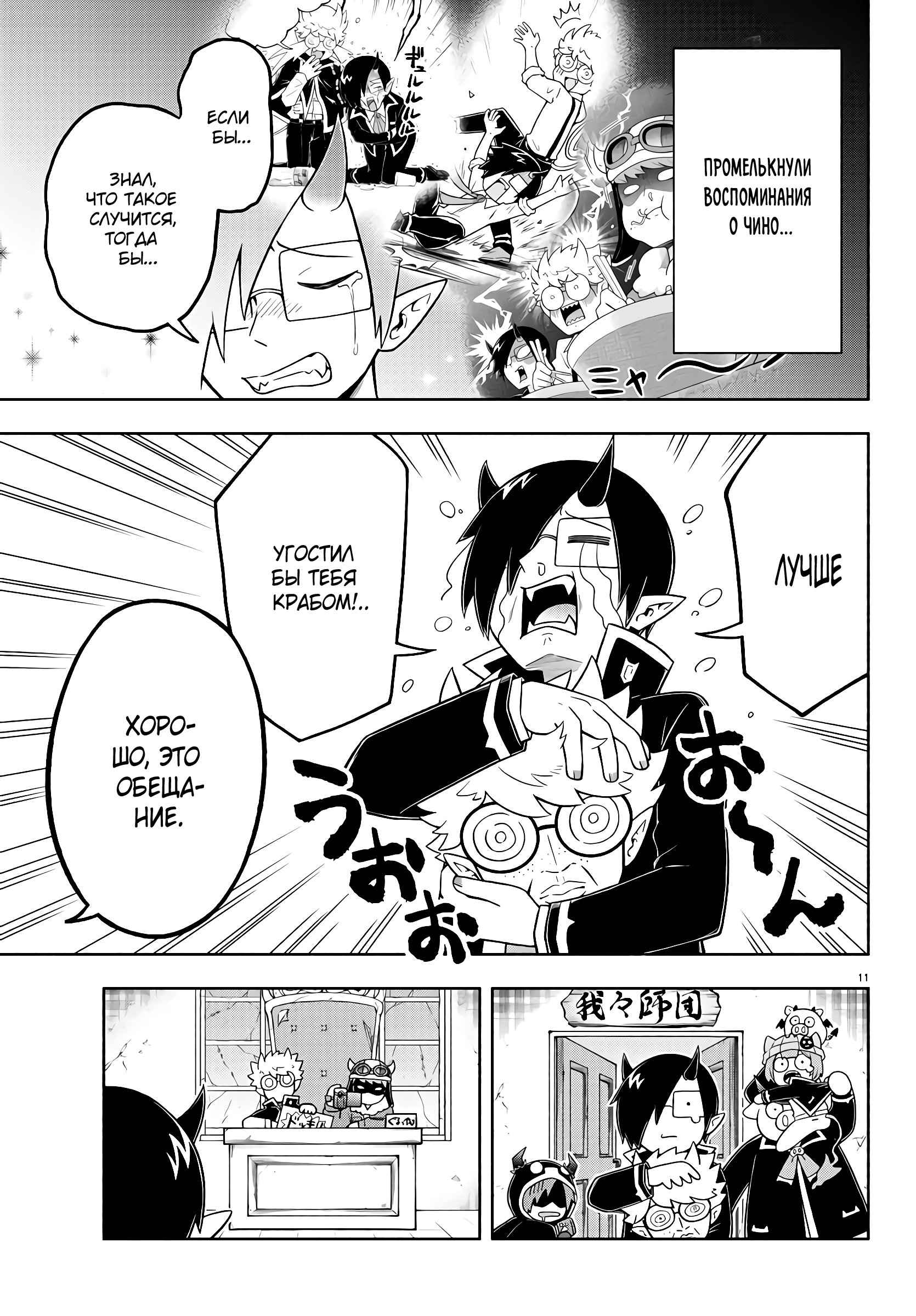 Манга Мы главные герои Мира Демонов! - Глава 60 Страница 12