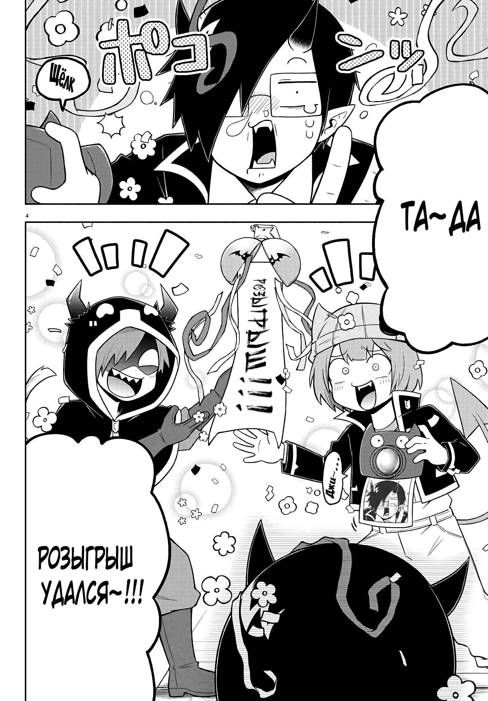 Манга Мы главные герои Мира Демонов! - Глава 60 Страница 5