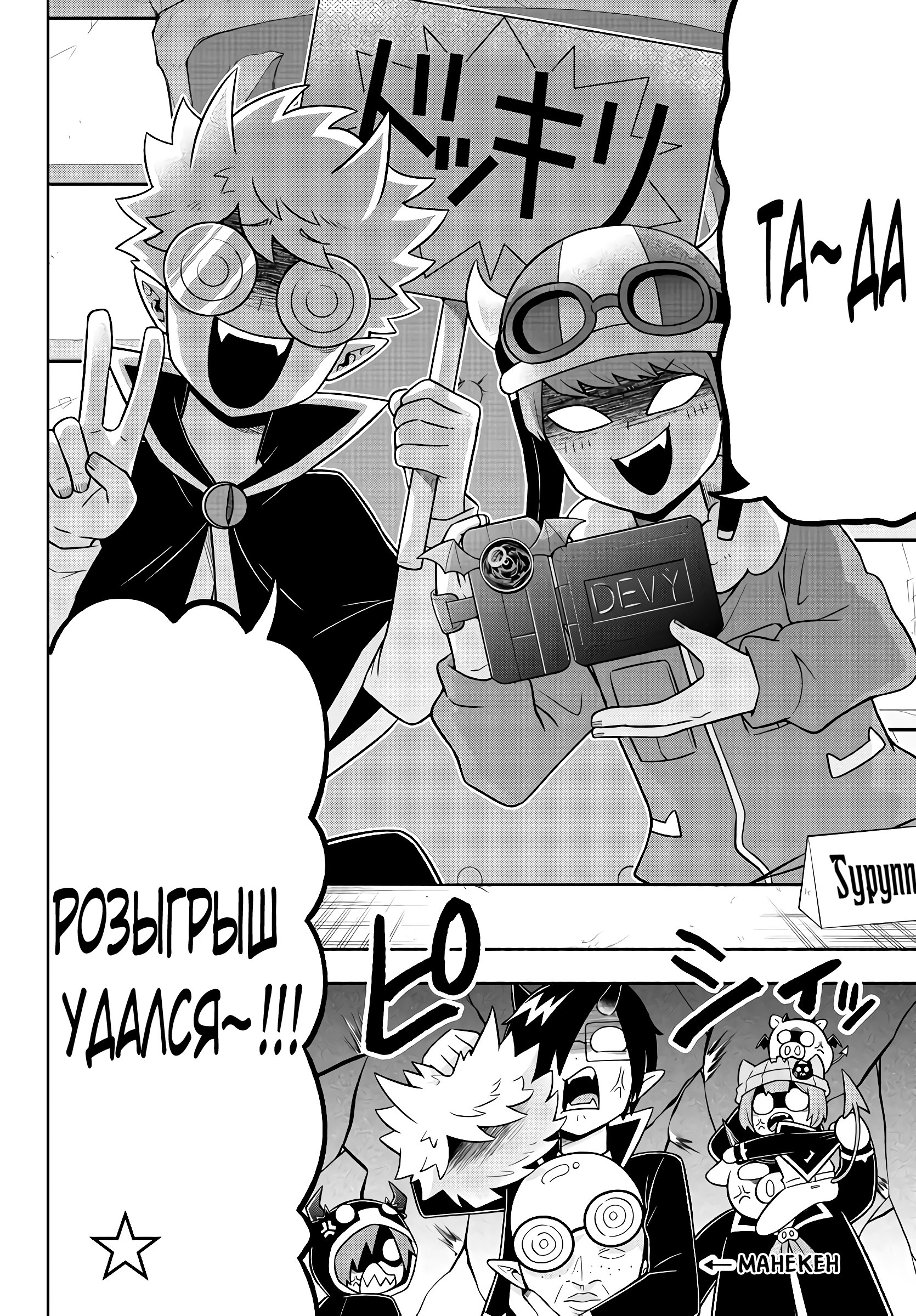 Манга Мы главные герои Мира Демонов! - Глава 60 Страница 13