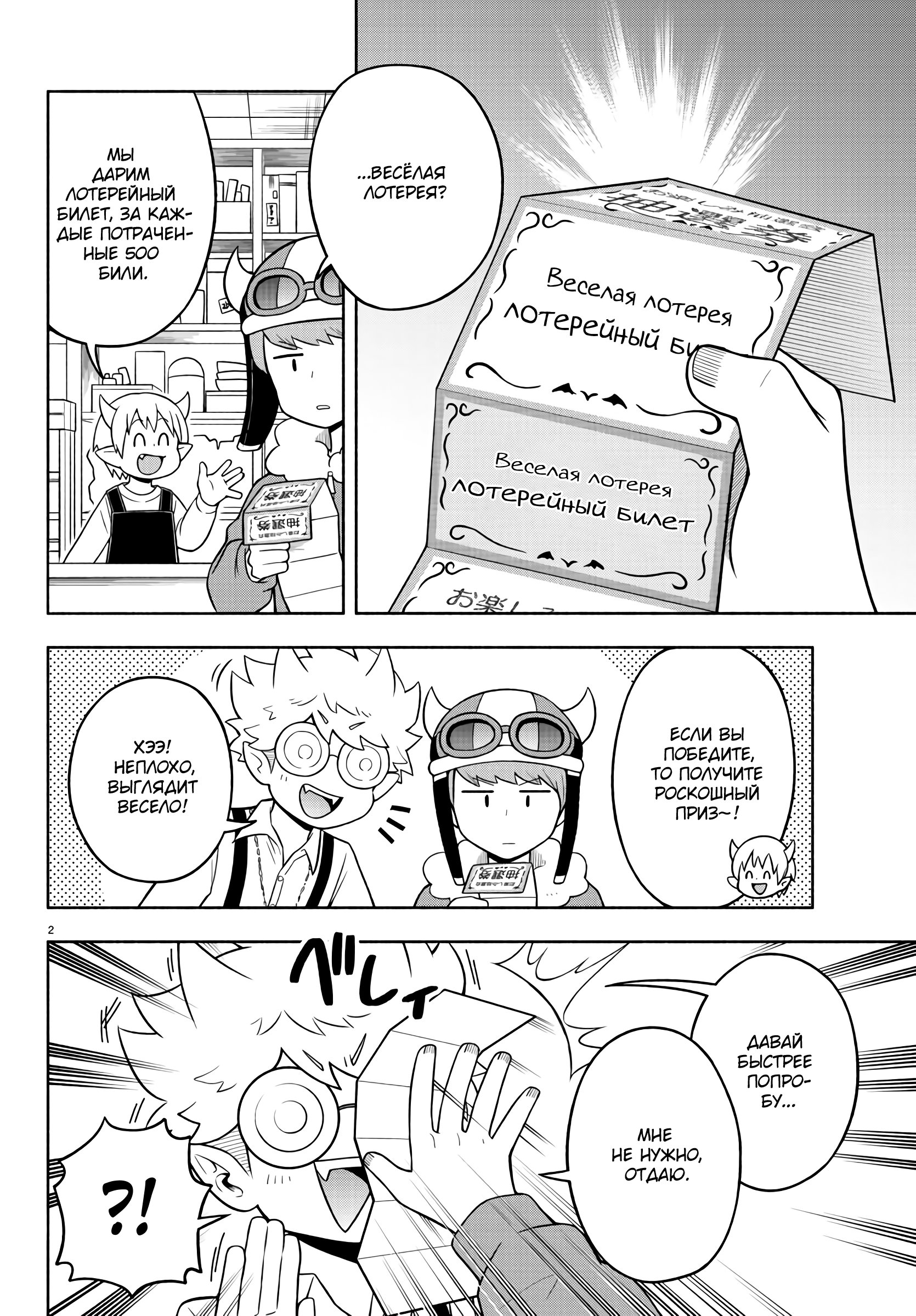 Манга Мы главные герои Мира Демонов! - Глава 61 Страница 3