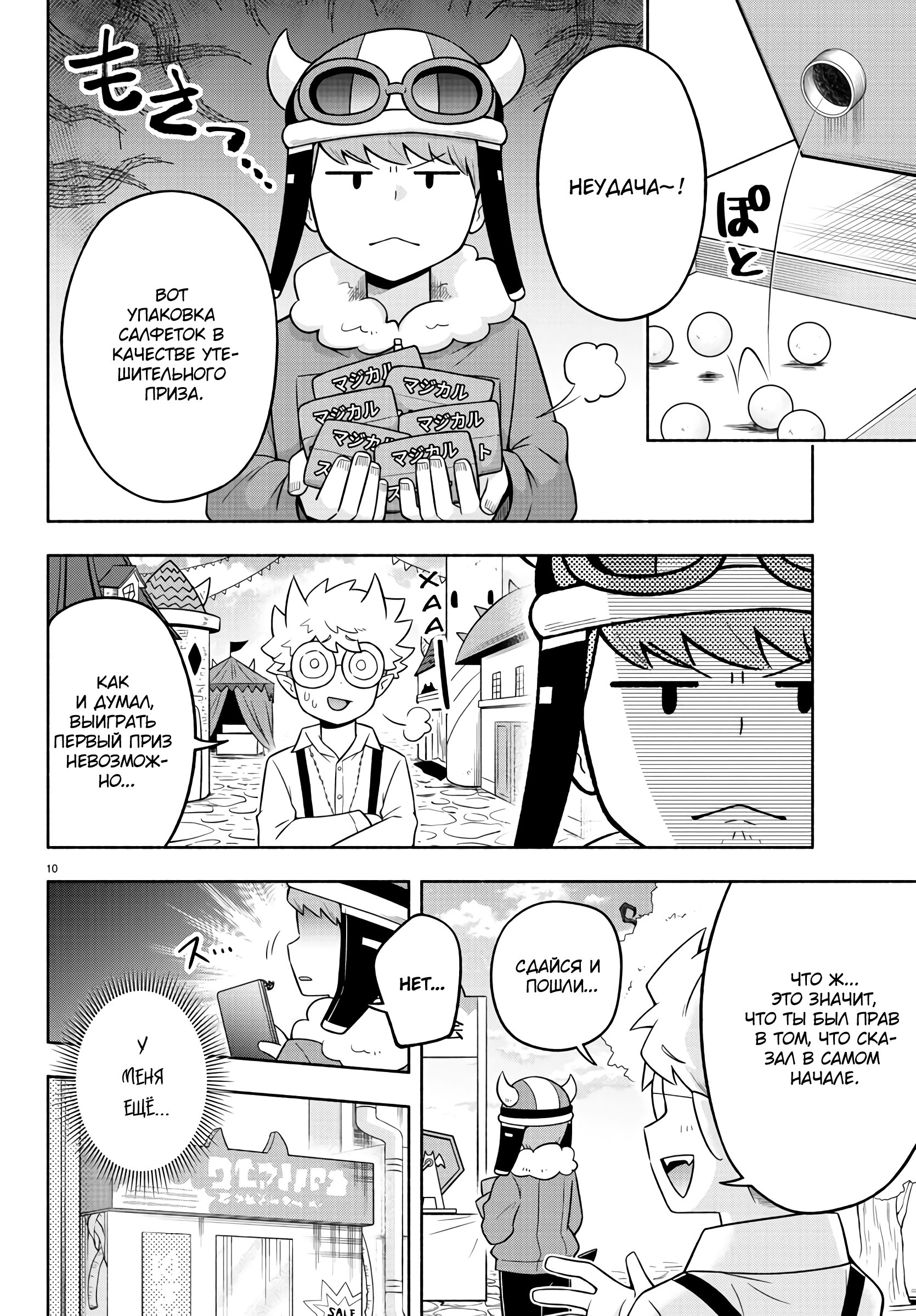 Манга Мы главные герои Мира Демонов! - Глава 61 Страница 10