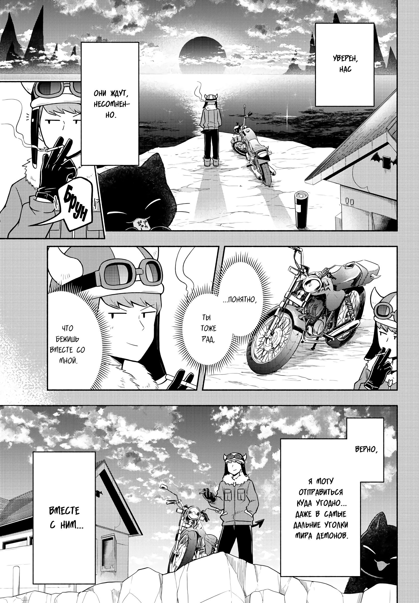 Манга Мы главные герои Мира Демонов! - Глава 61 Страница 9