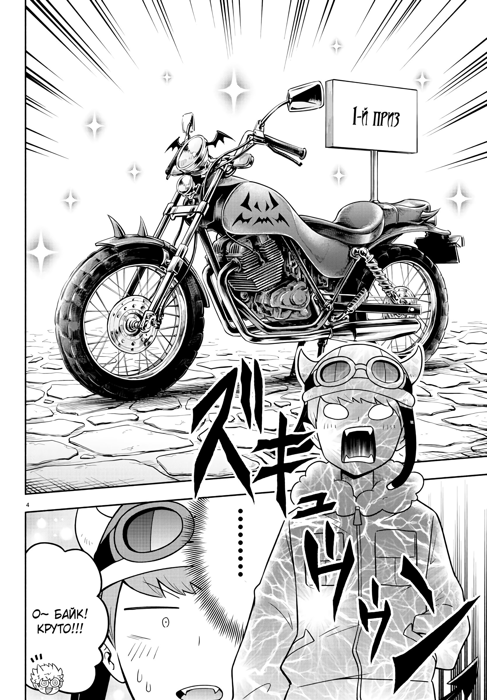 Манга Мы главные герои Мира Демонов! - Глава 61 Страница 5