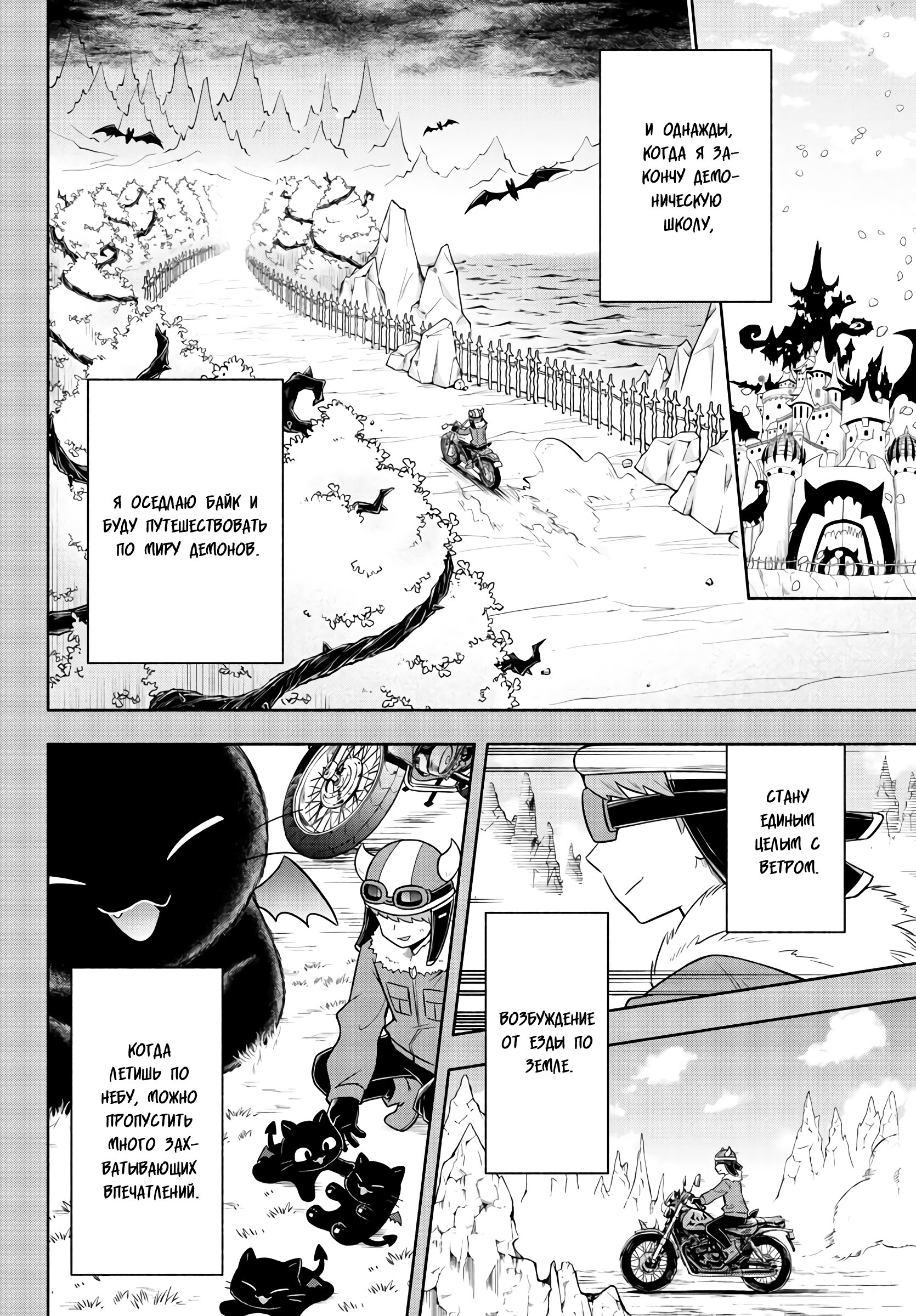 Манга Мы главные герои Мира Демонов! - Глава 61 Страница 8