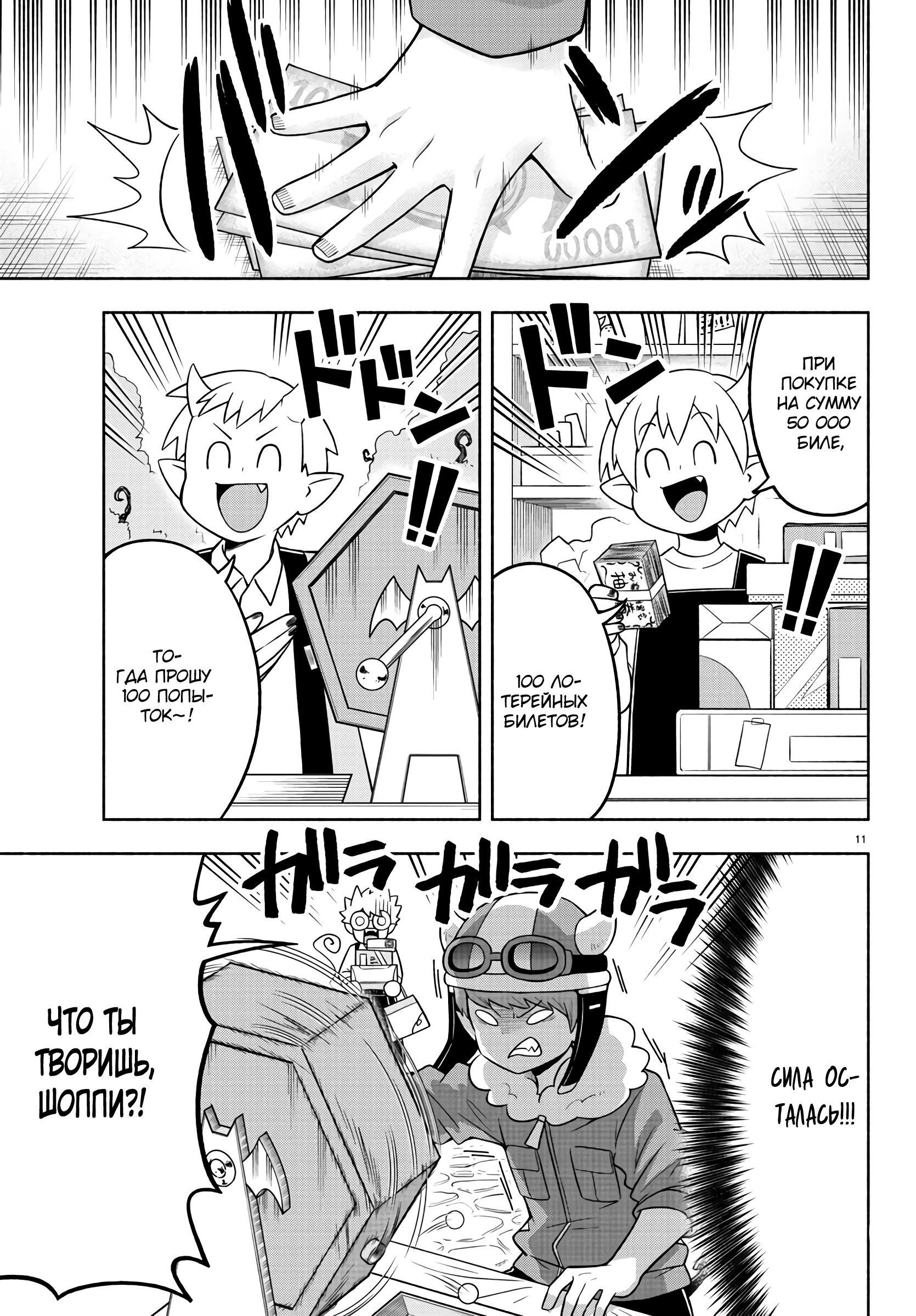 Манга Мы главные герои Мира Демонов! - Глава 61 Страница 11