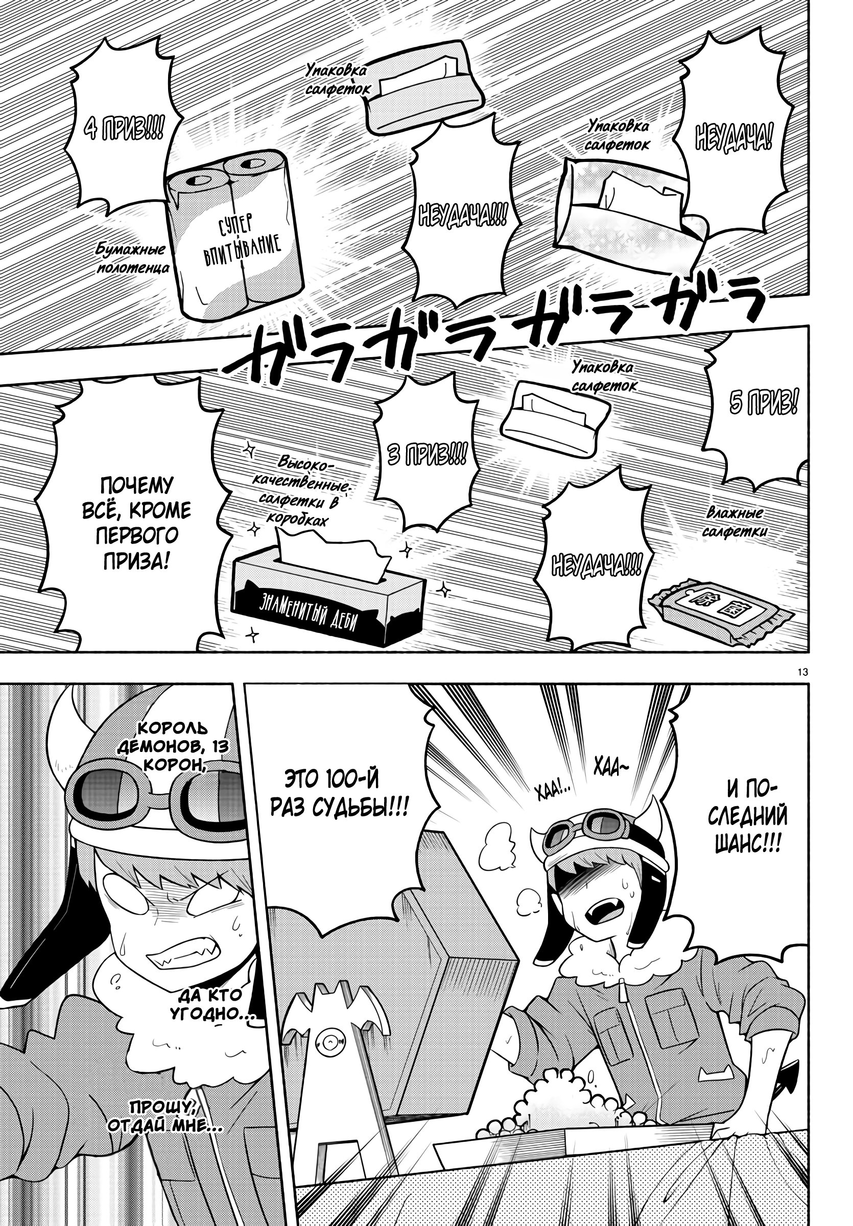 Манга Мы главные герои Мира Демонов! - Глава 61 Страница 13