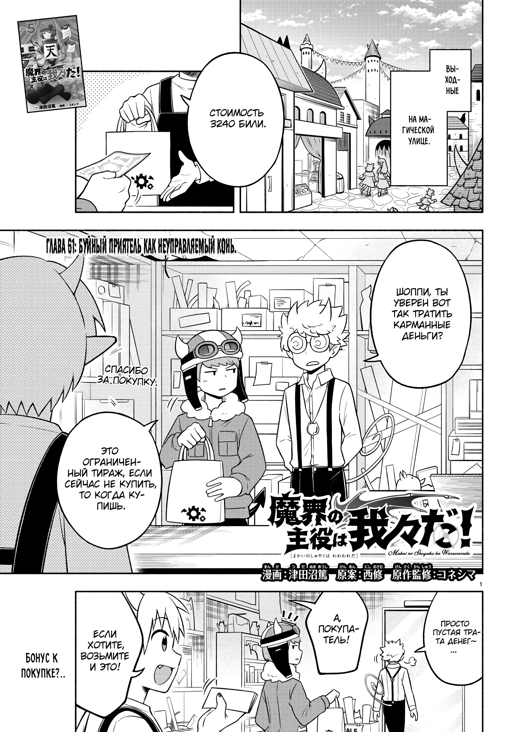 Манга Мы главные герои Мира Демонов! - Глава 61 Страница 2