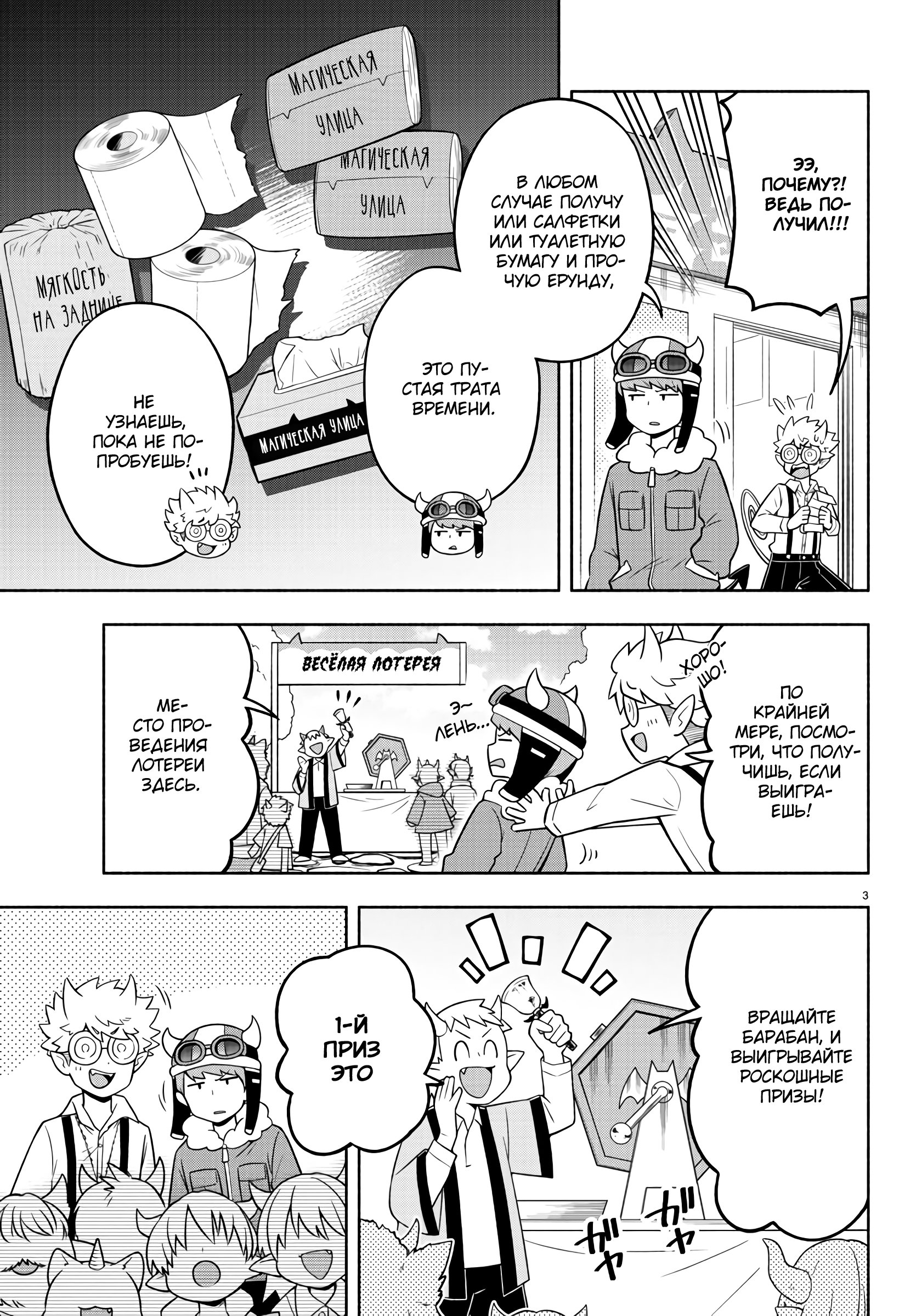 Манга Мы главные герои Мира Демонов! - Глава 61 Страница 4