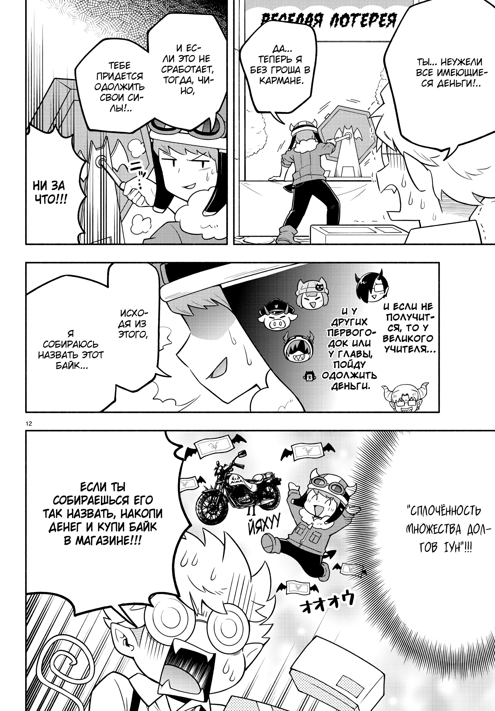 Манга Мы главные герои Мира Демонов! - Глава 61 Страница 12