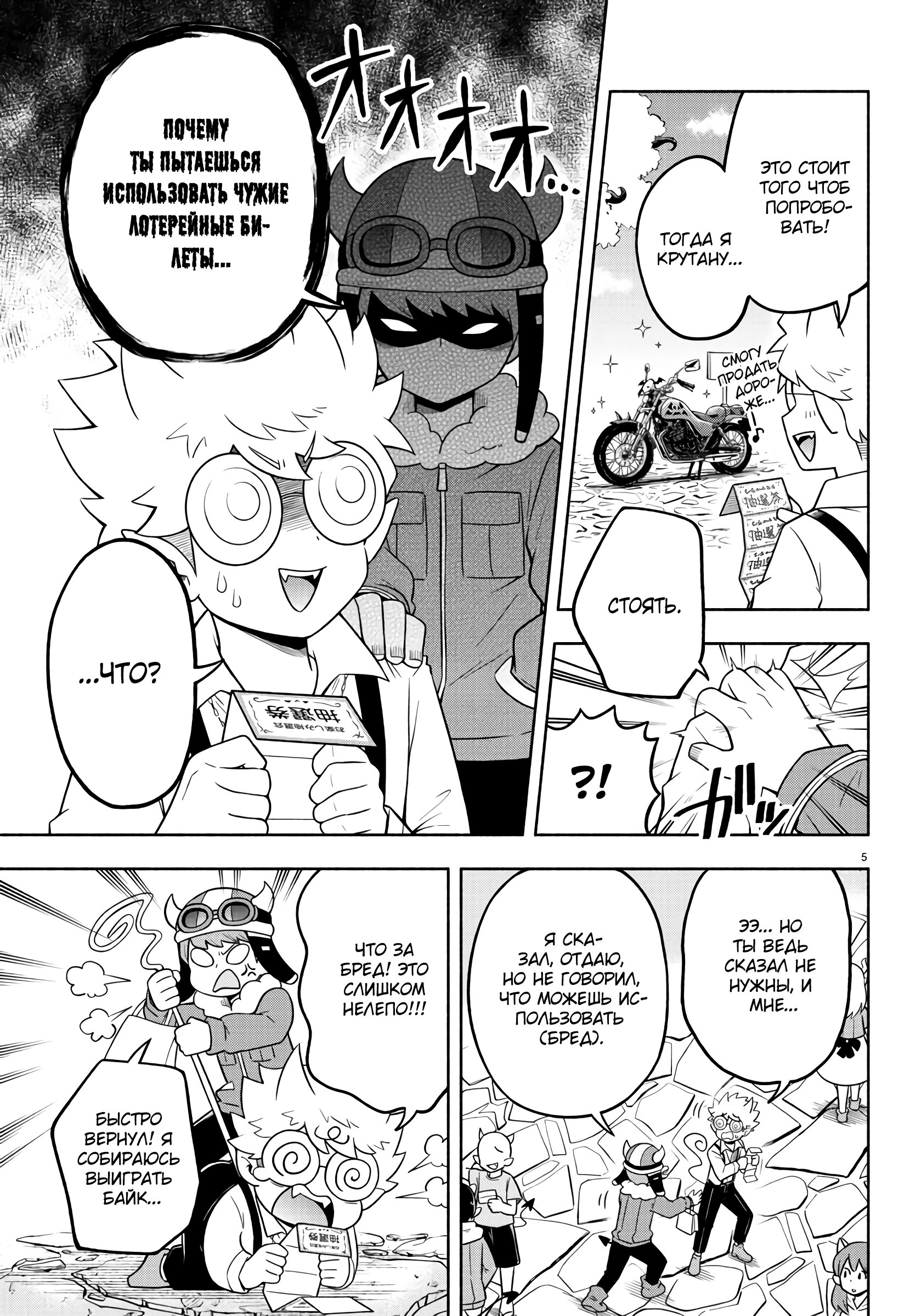 Манга Мы главные герои Мира Демонов! - Глава 61 Страница 6