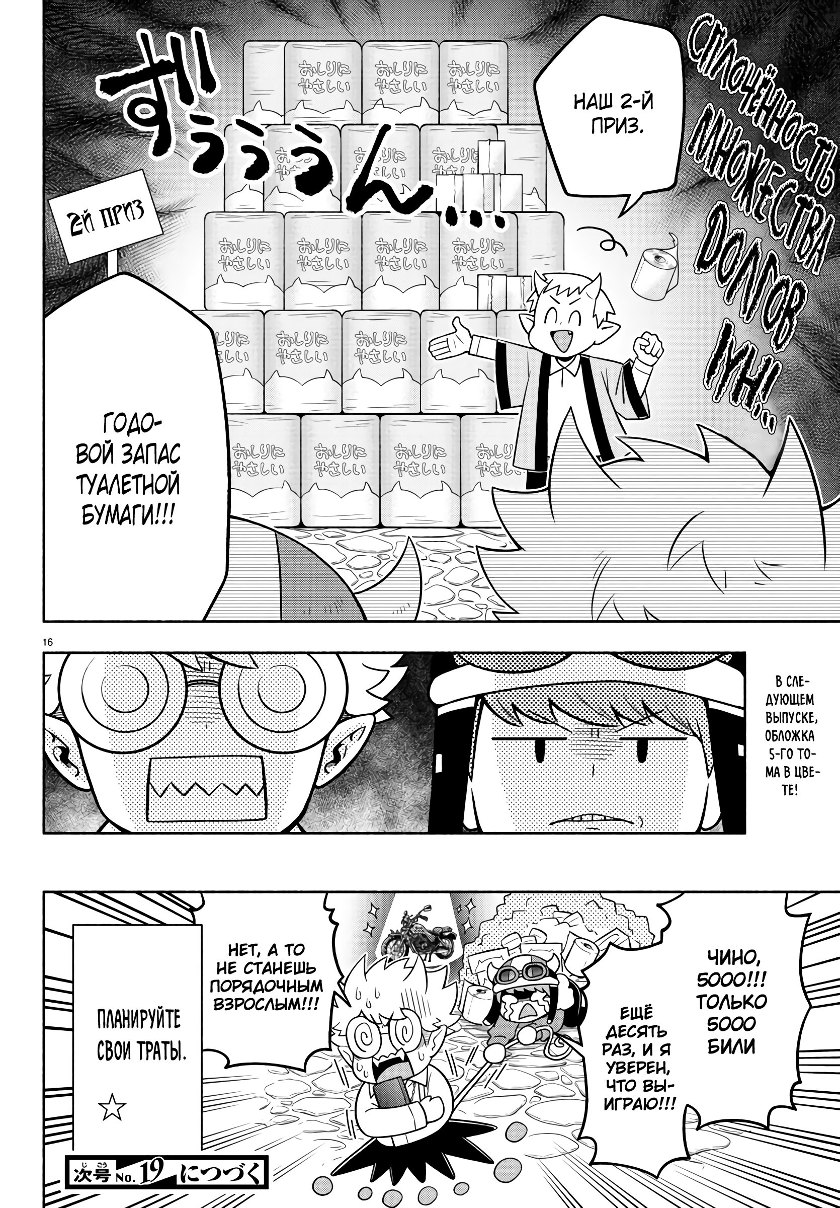 Манга Мы главные герои Мира Демонов! - Глава 61 Страница 15