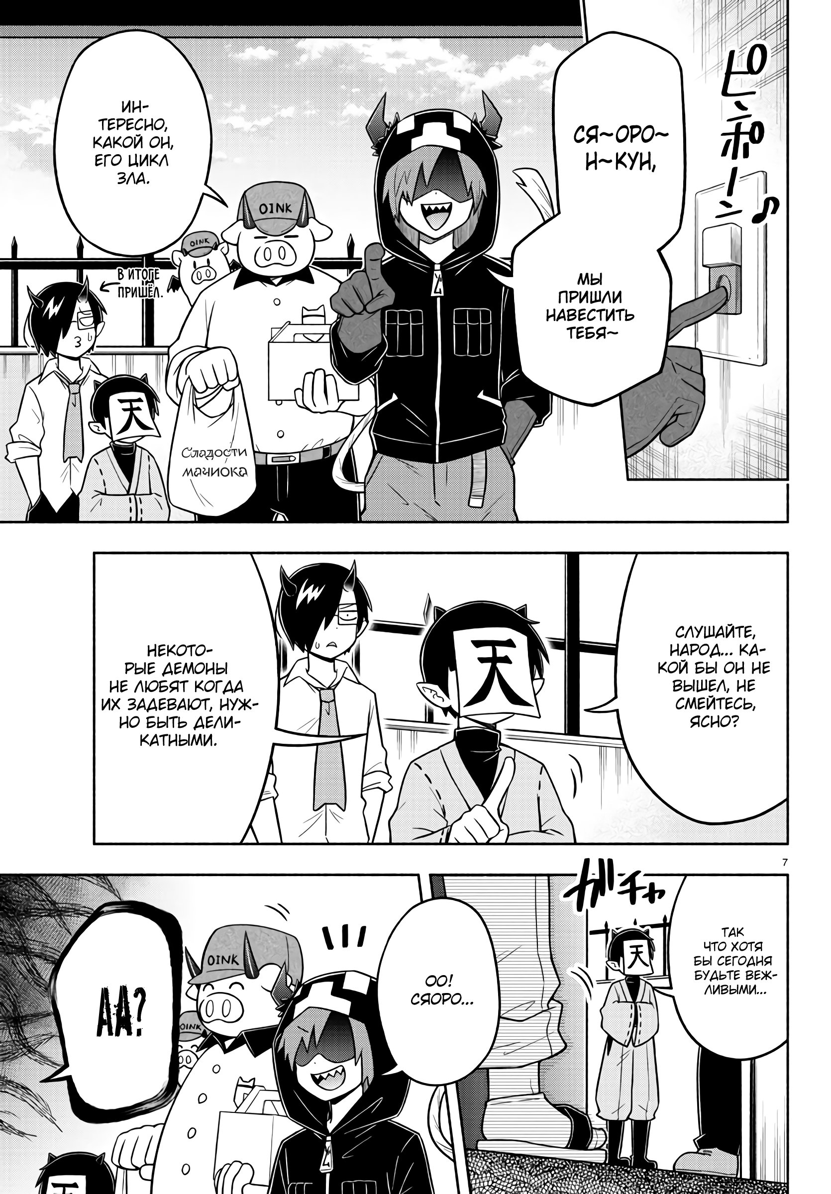 Манга Мы главные герои Мира Демонов! - Глава 62 Страница 11