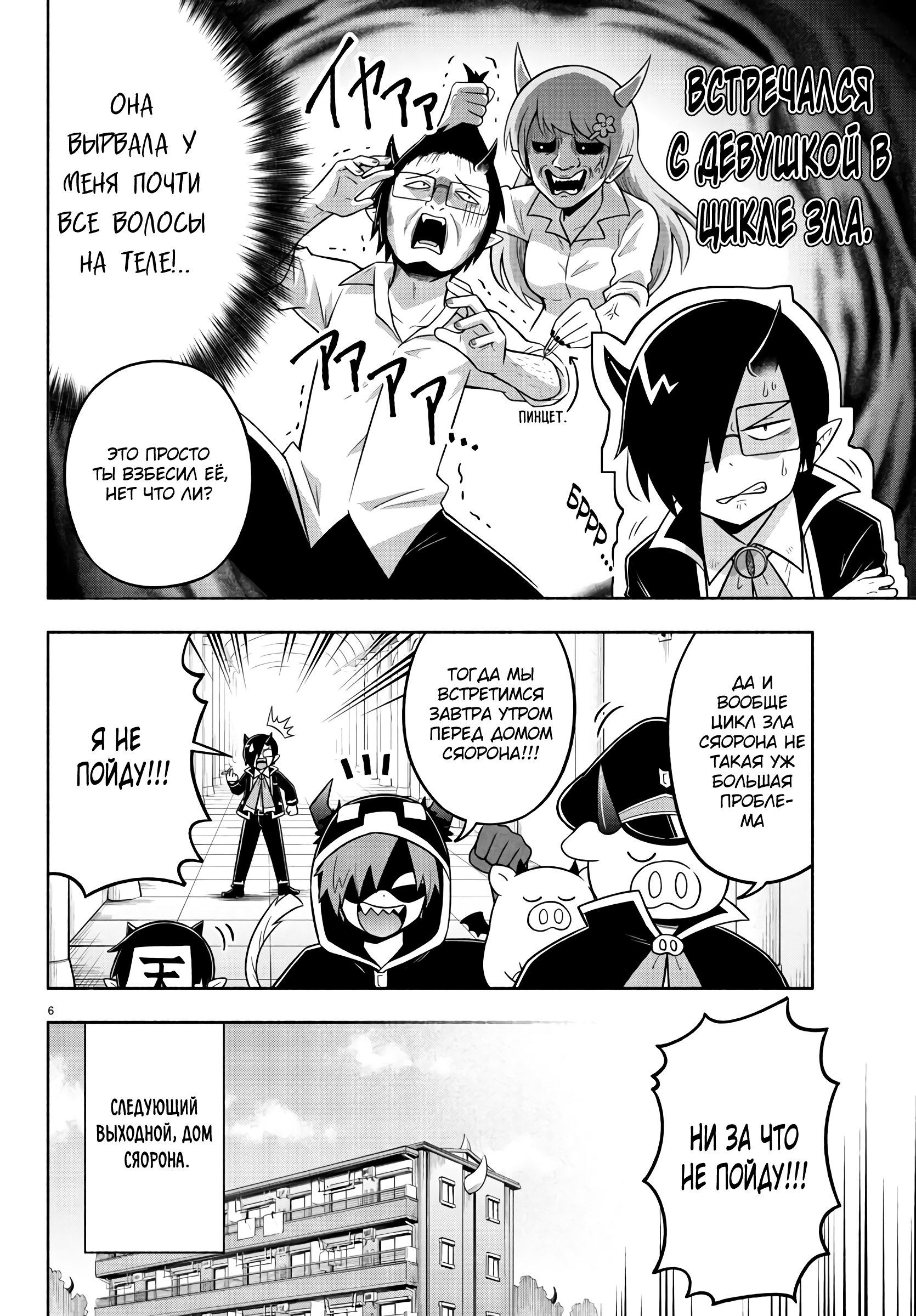 Манга Мы главные герои Мира Демонов! - Глава 62 Страница 10