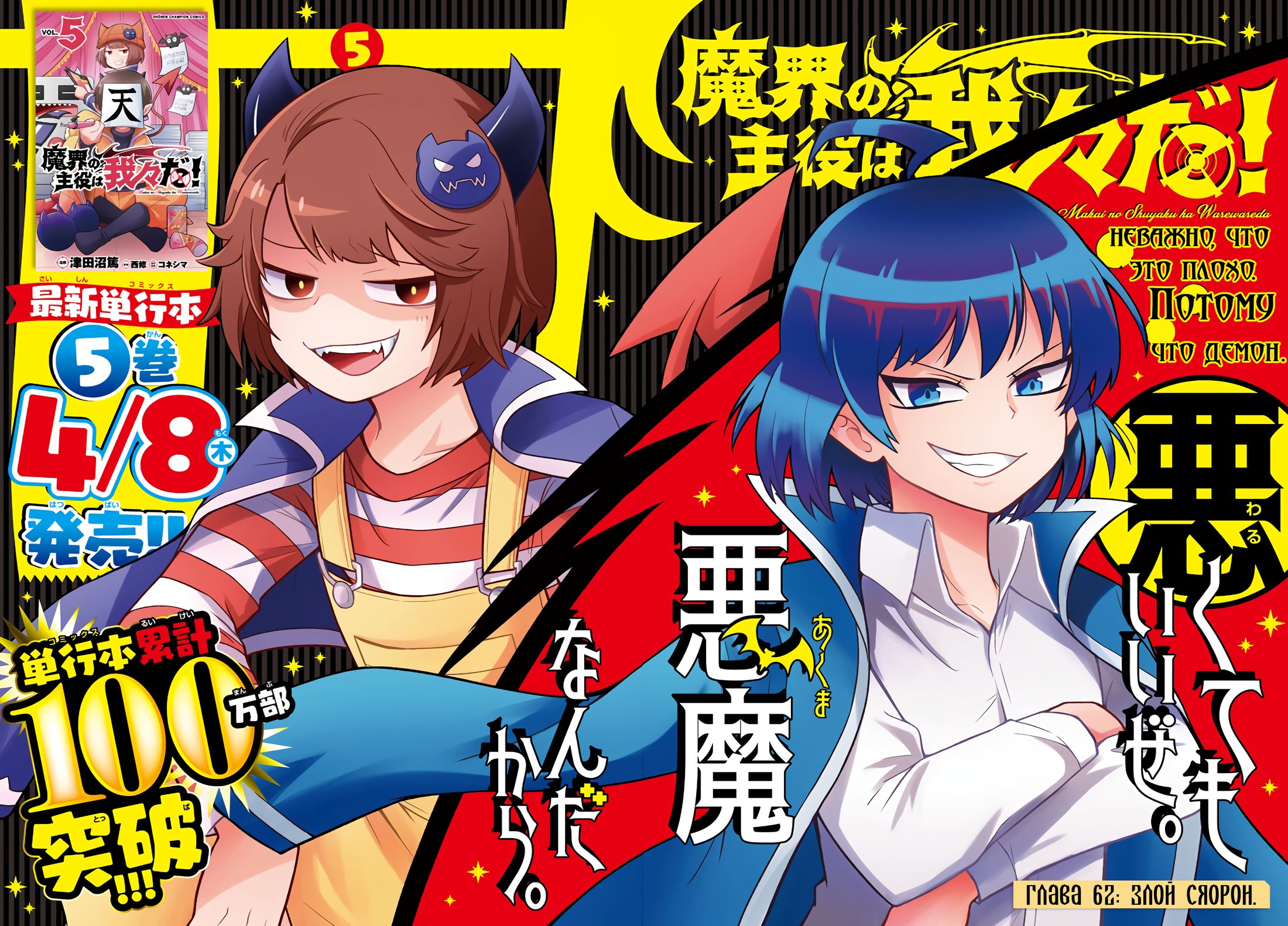 Манга Мы главные герои Мира Демонов! - Глава 62 Страница 4