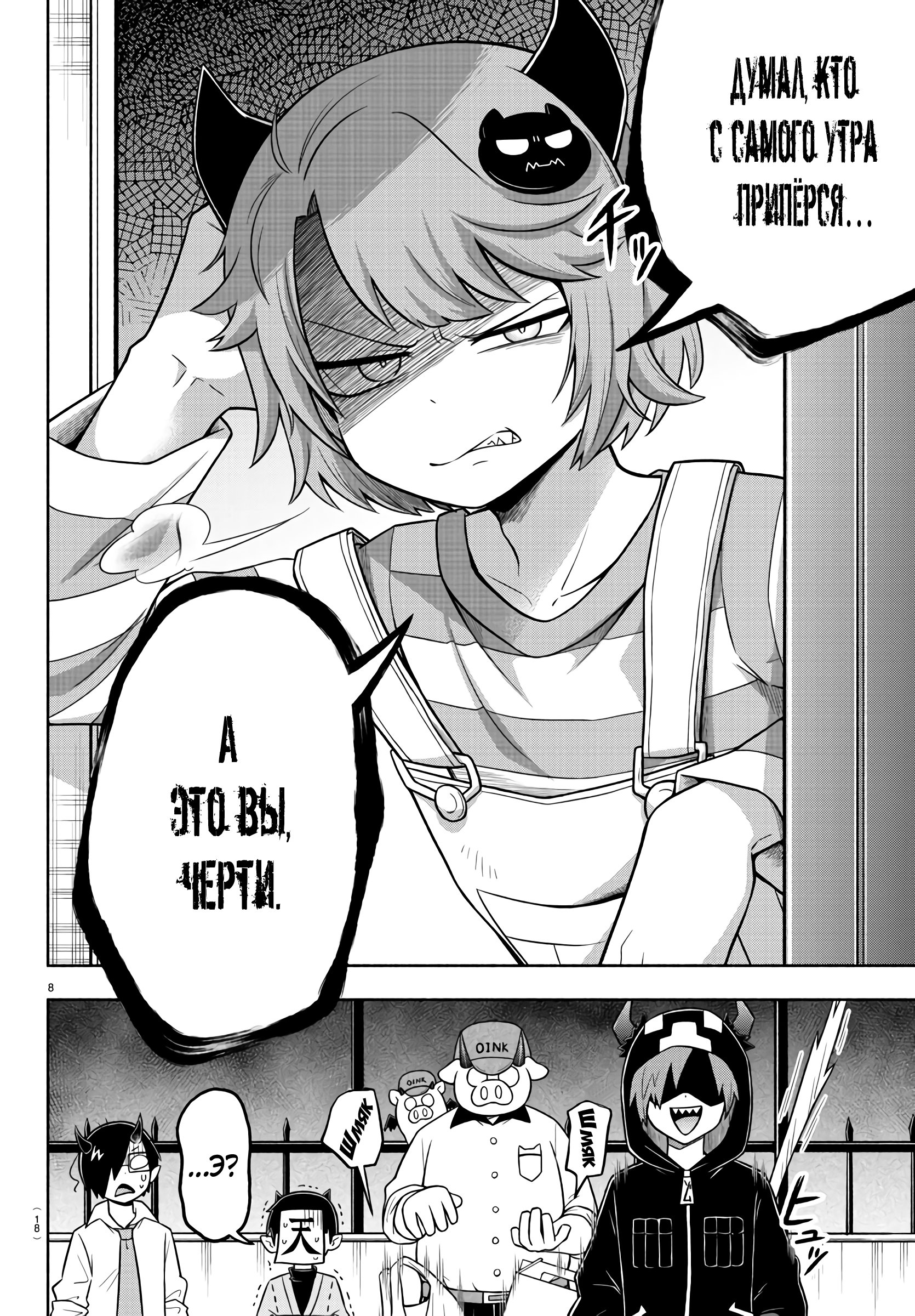 Манга Мы главные герои Мира Демонов! - Глава 62 Страница 12