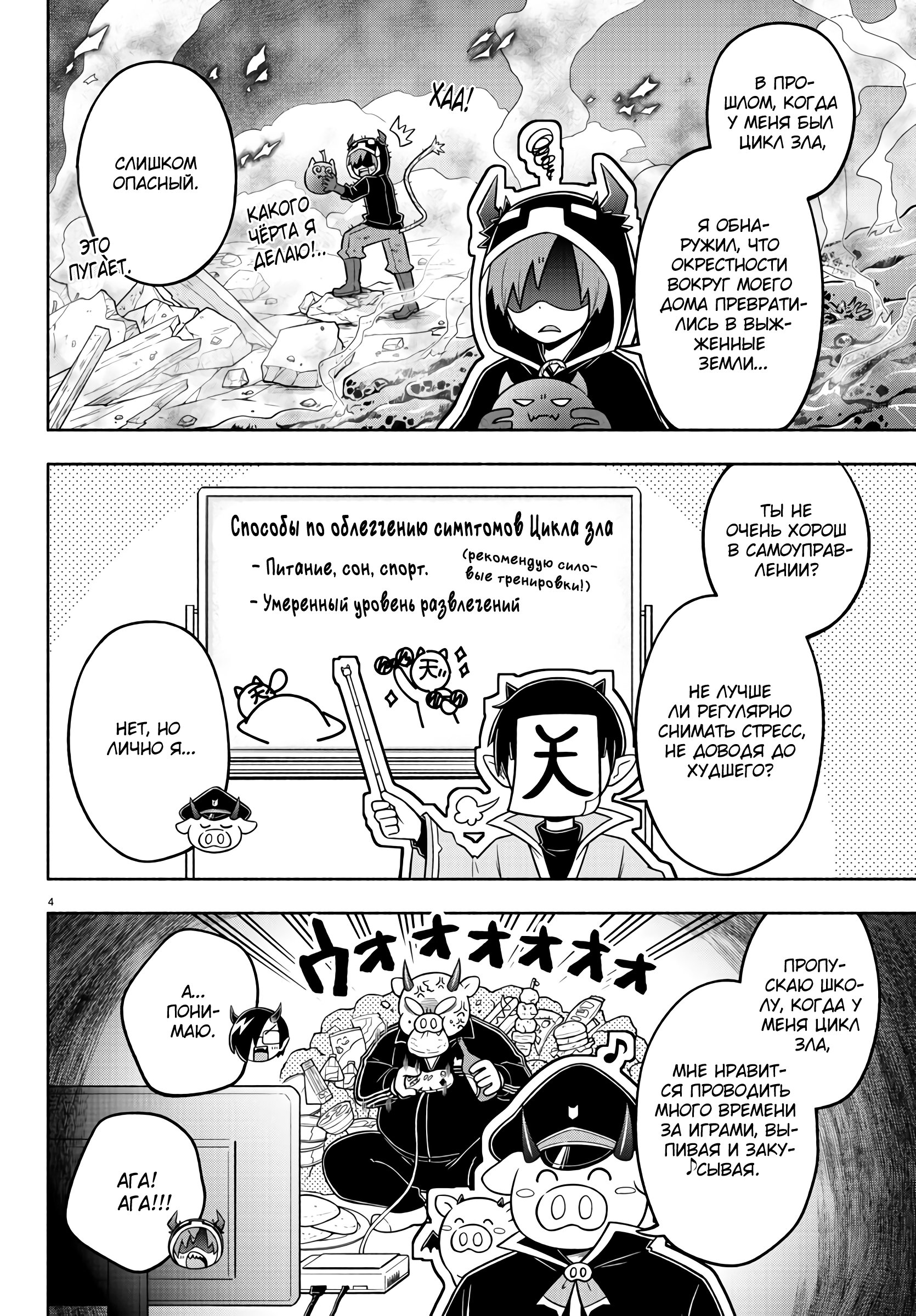 Манга Мы главные герои Мира Демонов! - Глава 62 Страница 8