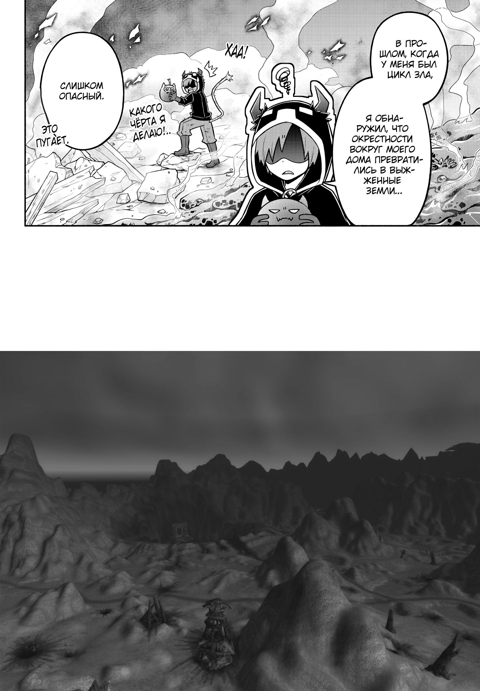 Манга Мы главные герои Мира Демонов! - Глава 62 Страница 21