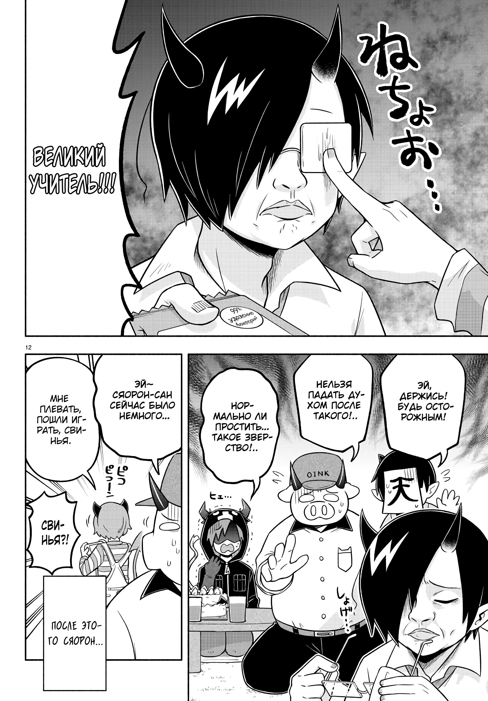 Манга Мы главные герои Мира Демонов! - Глава 62 Страница 16