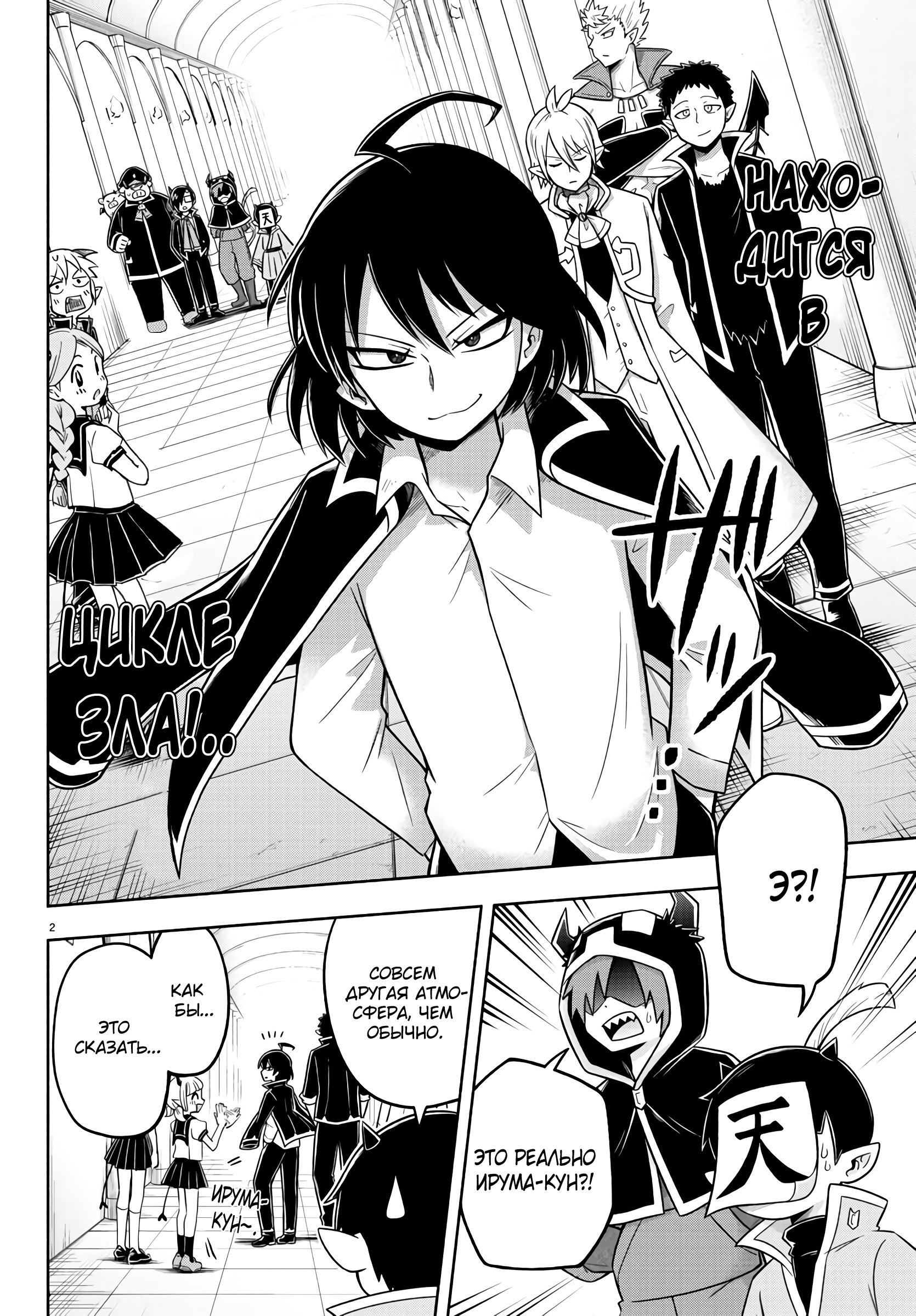 Манга Мы главные герои Мира Демонов! - Глава 62 Страница 6