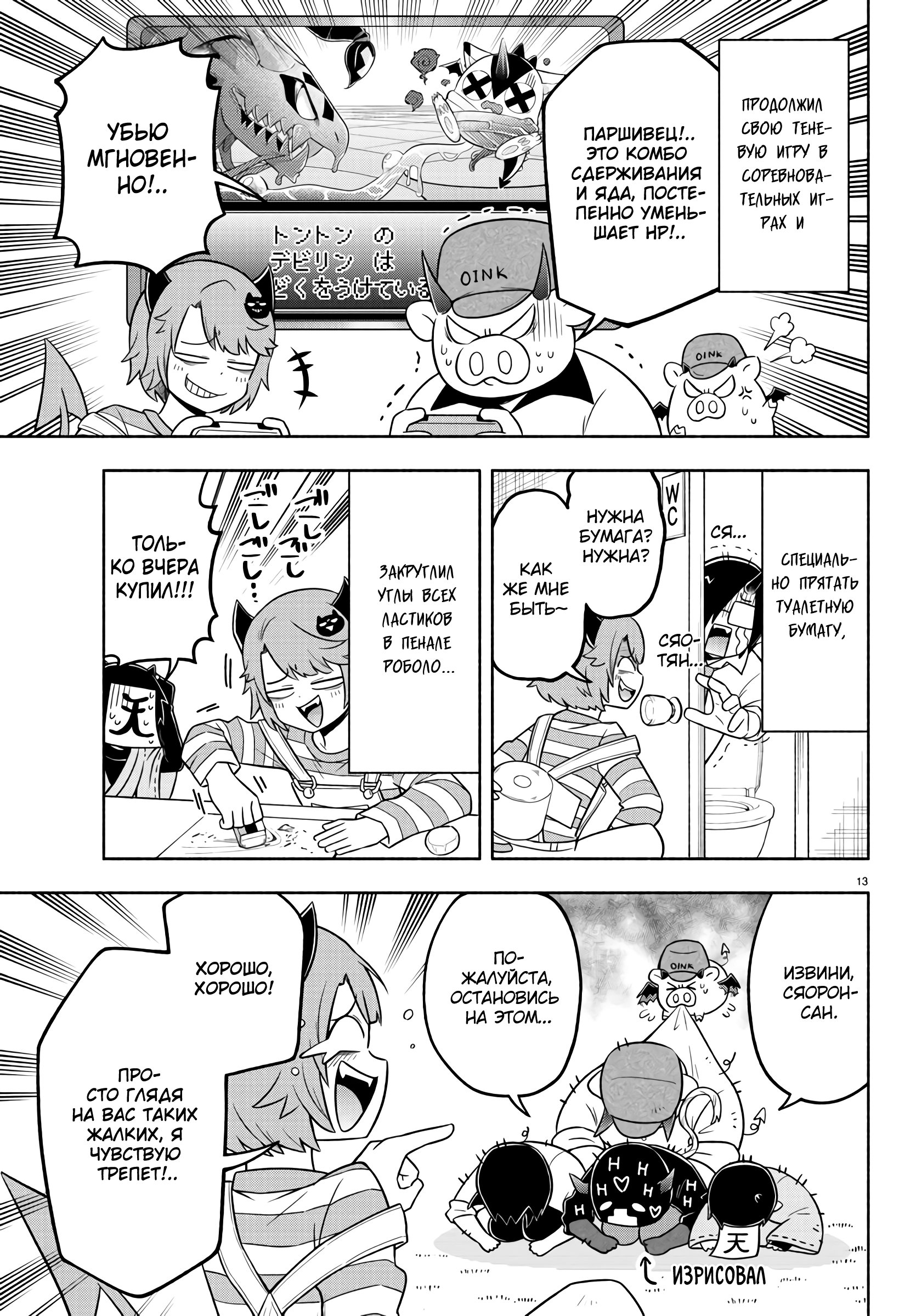 Манга Мы главные герои Мира Демонов! - Глава 62 Страница 17