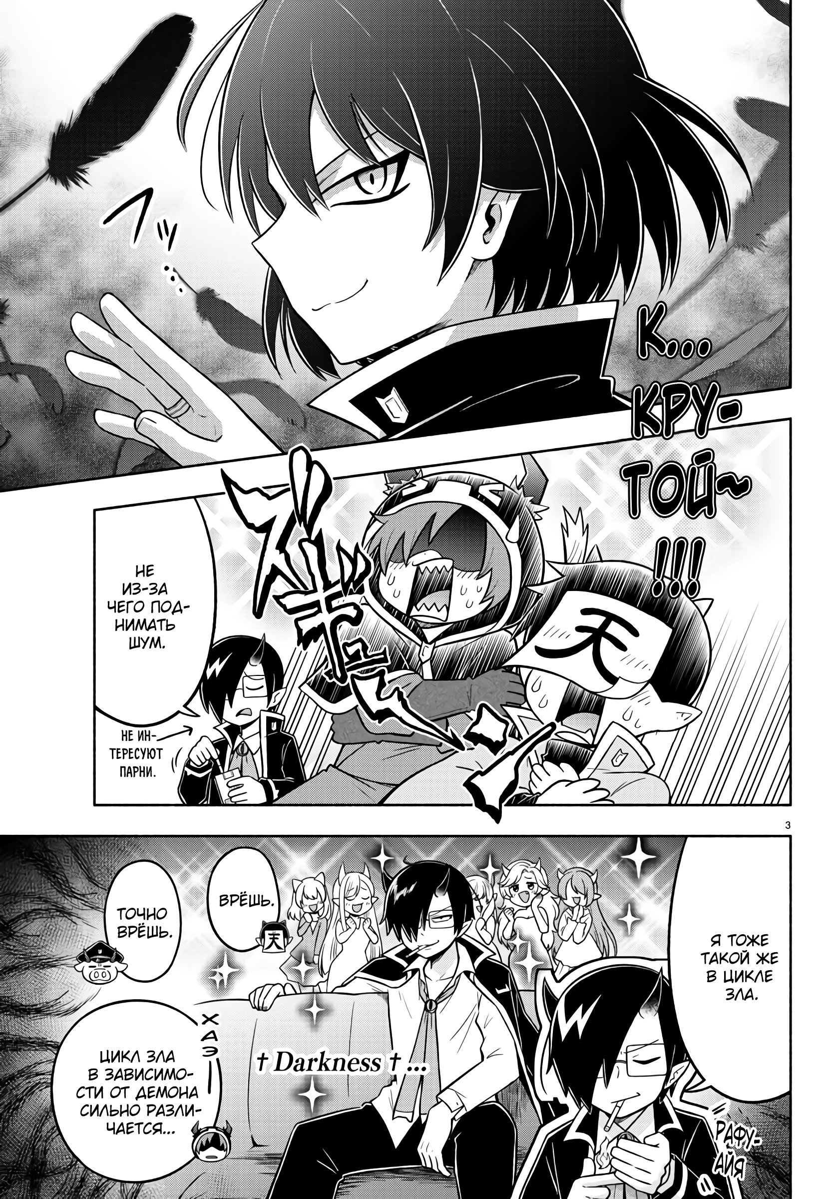 Манга Мы главные герои Мира Демонов! - Глава 62 Страница 7