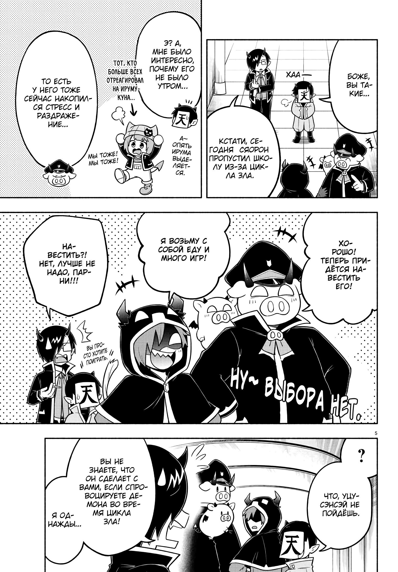 Манга Мы главные герои Мира Демонов! - Глава 62 Страница 9