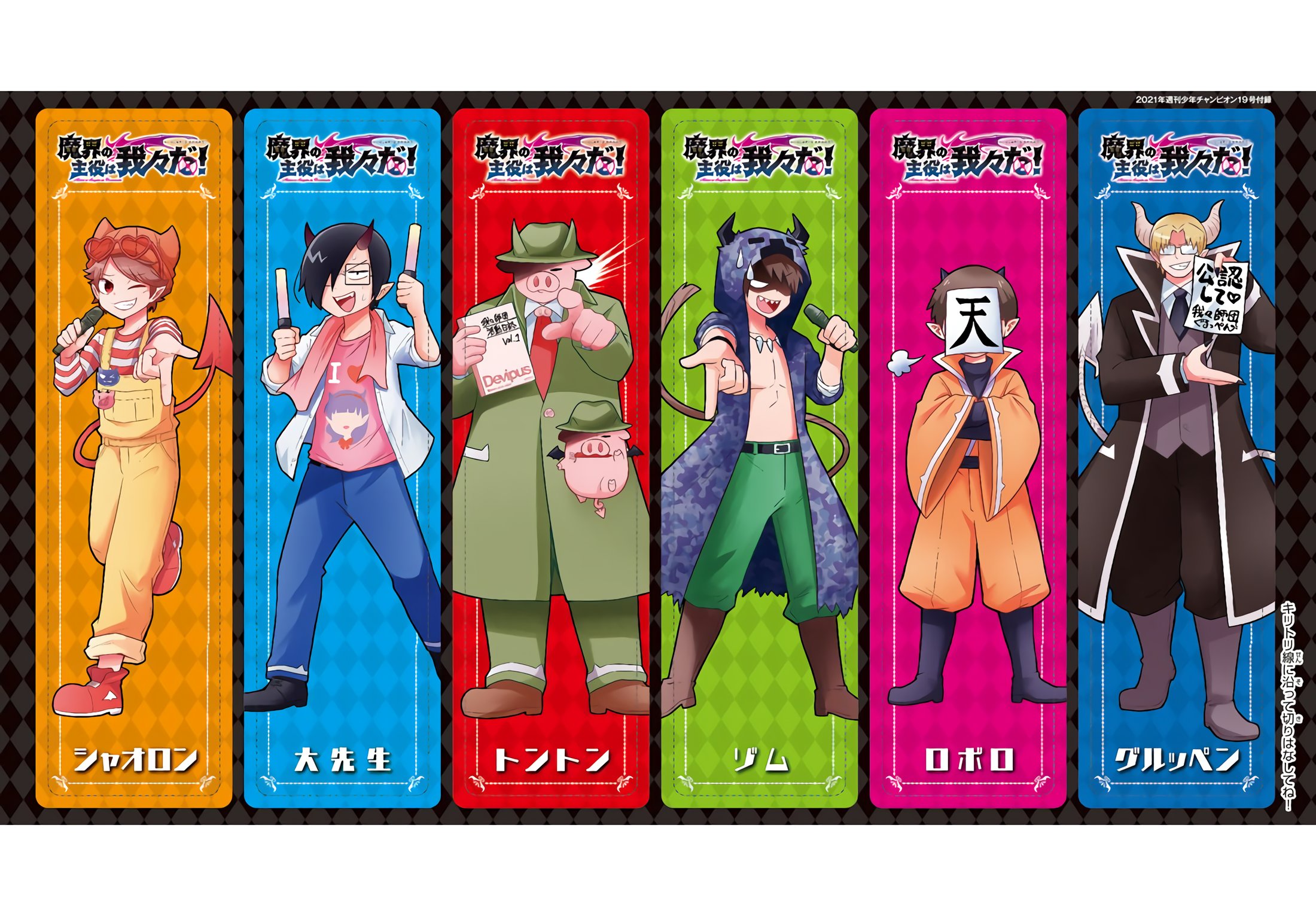 Манга Мы главные герои Мира Демонов! - Глава 62 Страница 2