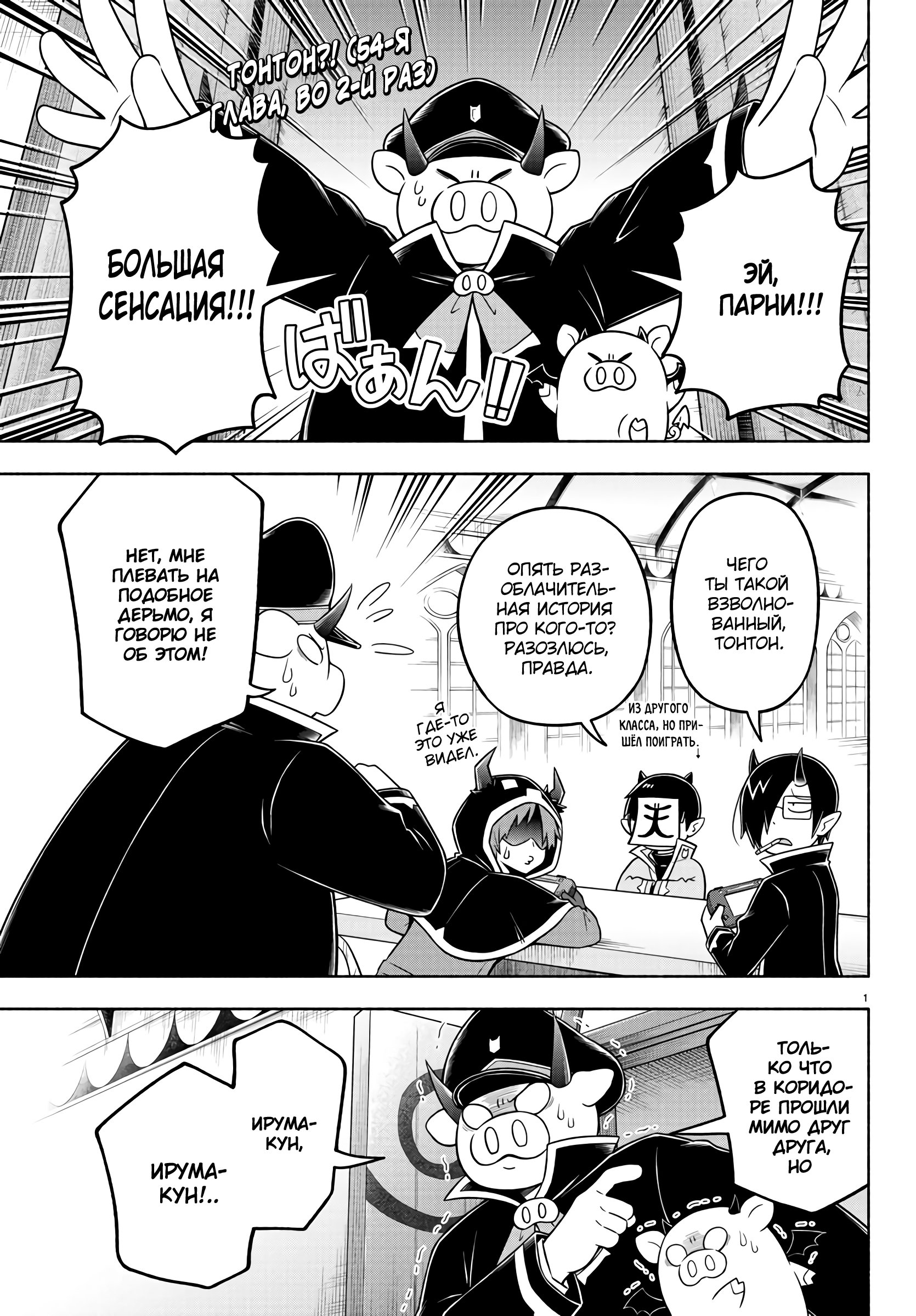 Манга Мы главные герои Мира Демонов! - Глава 62 Страница 5