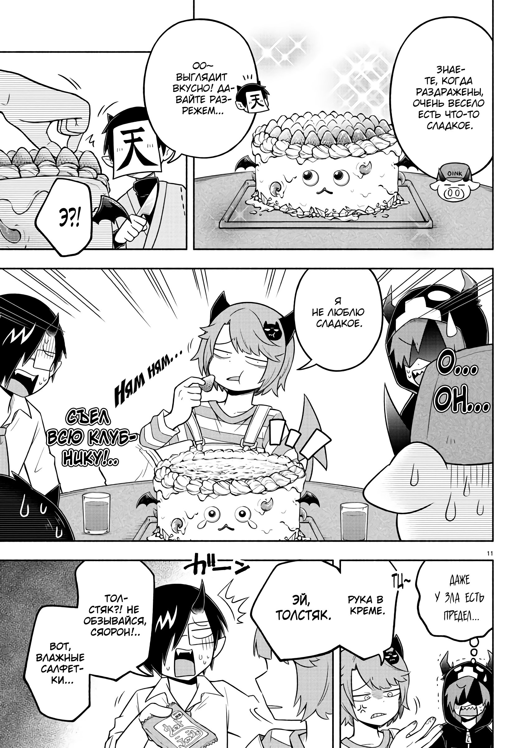 Манга Мы главные герои Мира Демонов! - Глава 62 Страница 15