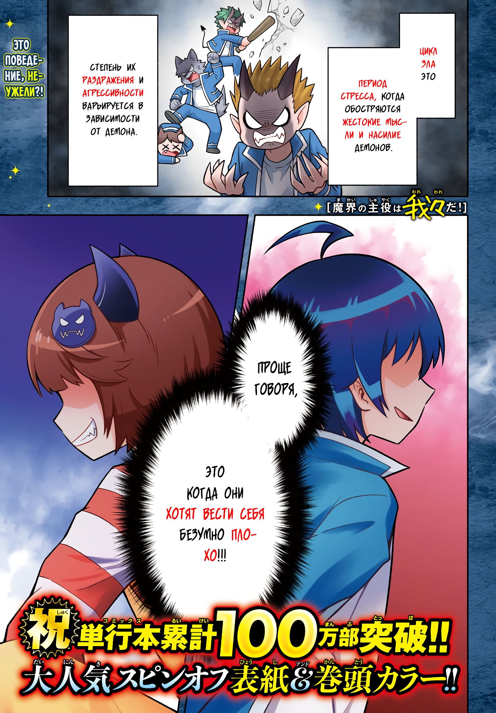 Манга Мы главные герои Мира Демонов! - Глава 62 Страница 3