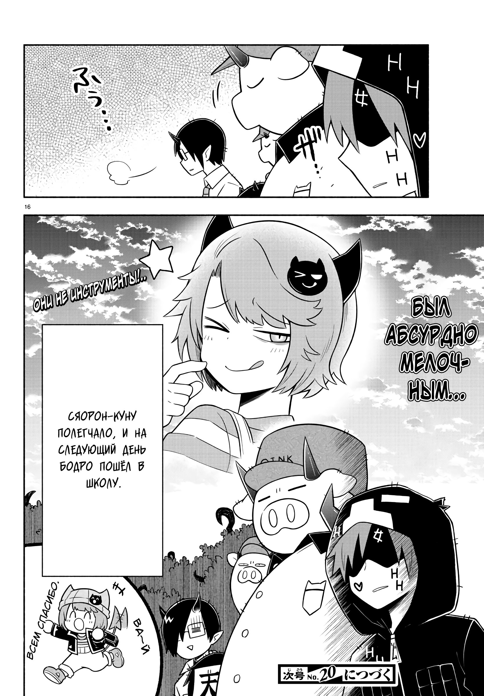 Манга Мы главные герои Мира Демонов! - Глава 62 Страница 20