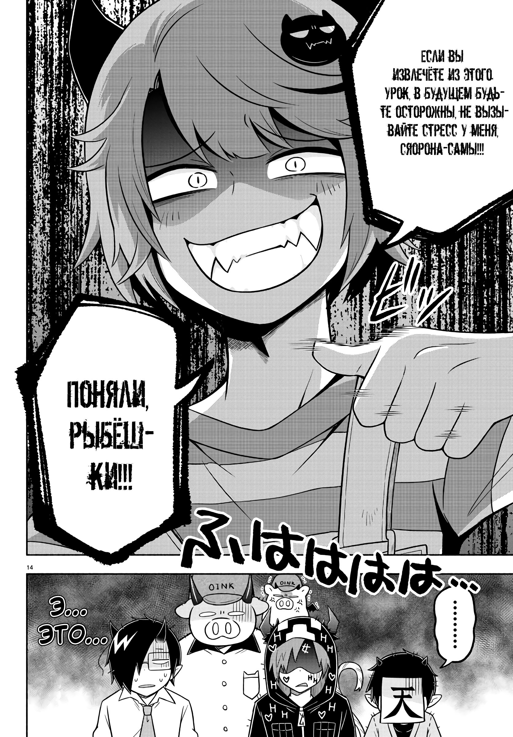 Манга Мы главные герои Мира Демонов! - Глава 62 Страница 18