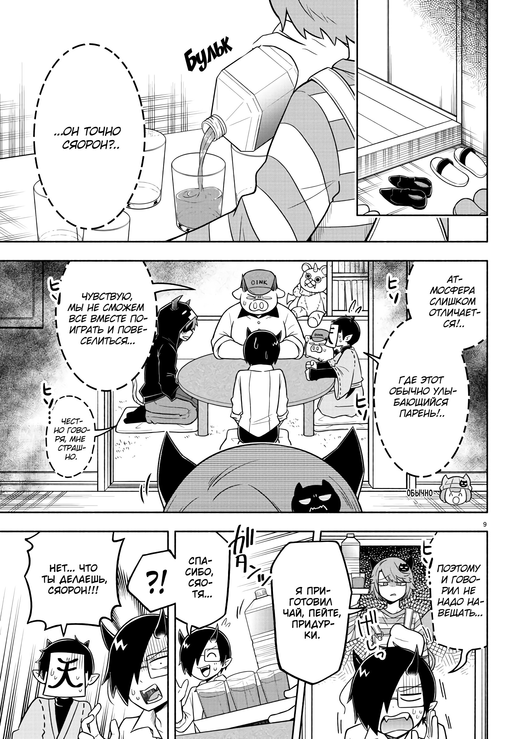 Манга Мы главные герои Мира Демонов! - Глава 62 Страница 13