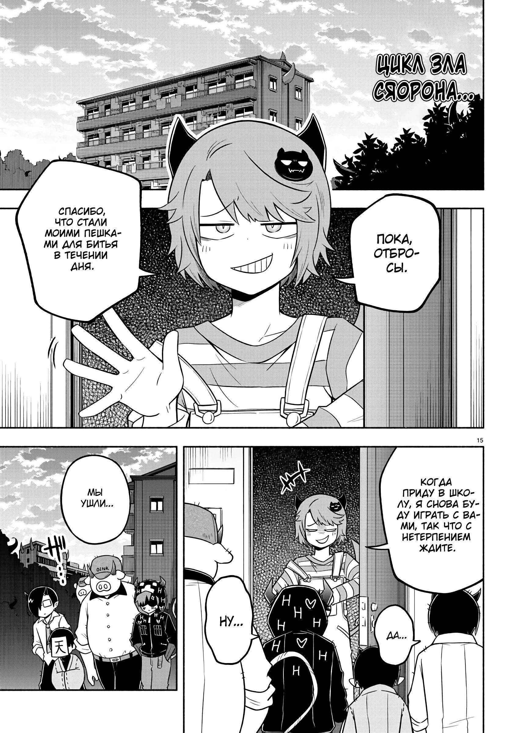 Манга Мы главные герои Мира Демонов! - Глава 62 Страница 19