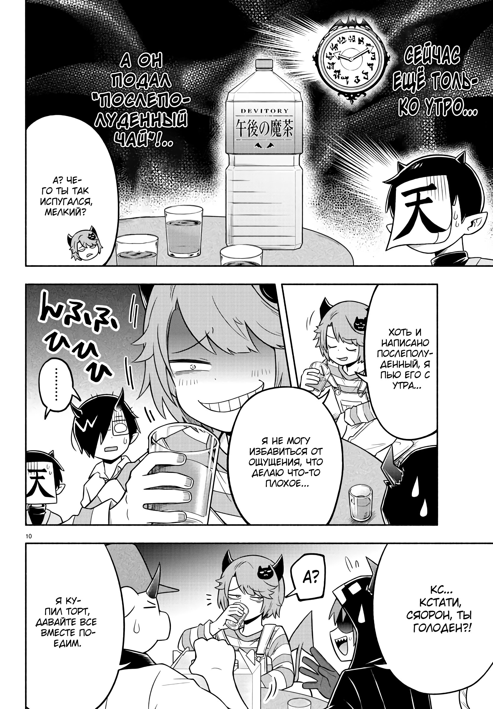 Манга Мы главные герои Мира Демонов! - Глава 62 Страница 14