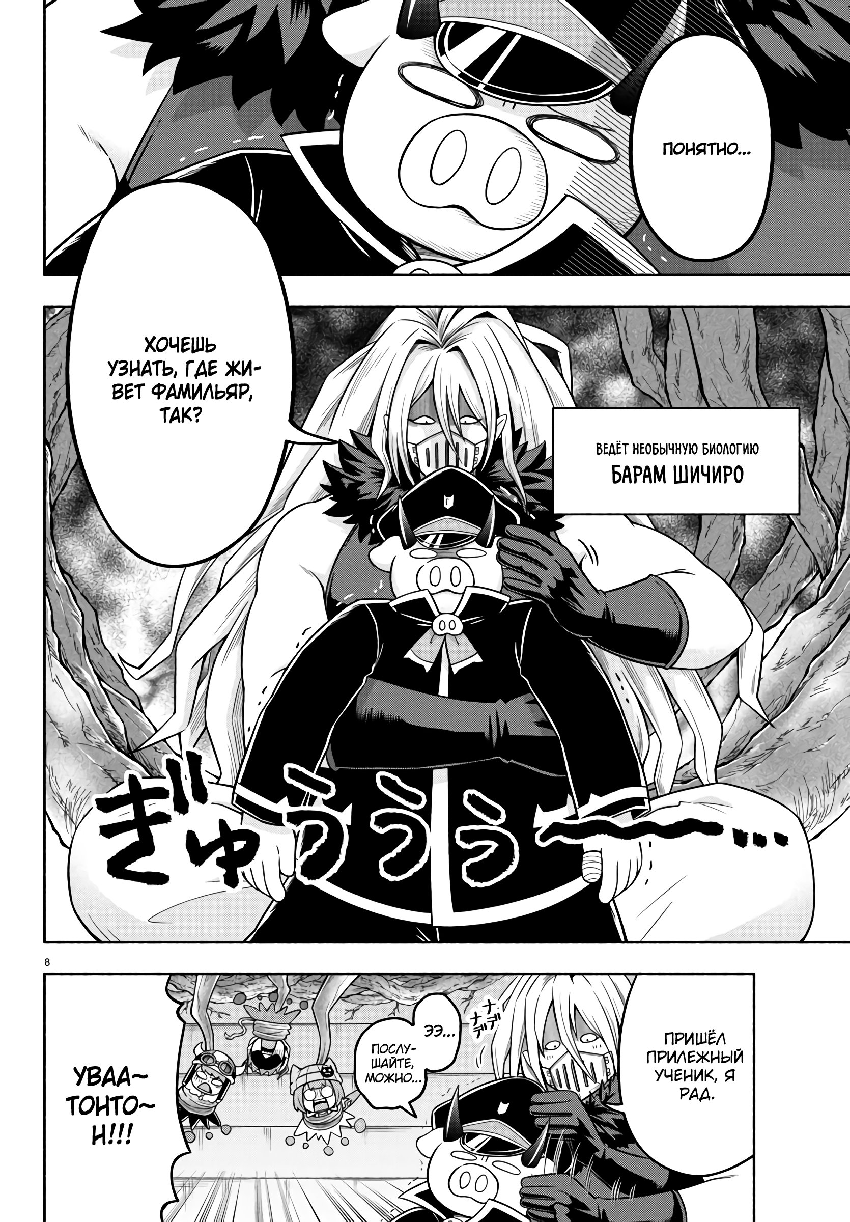 Манга Мы главные герои Мира Демонов! - Глава 63 Страница 9