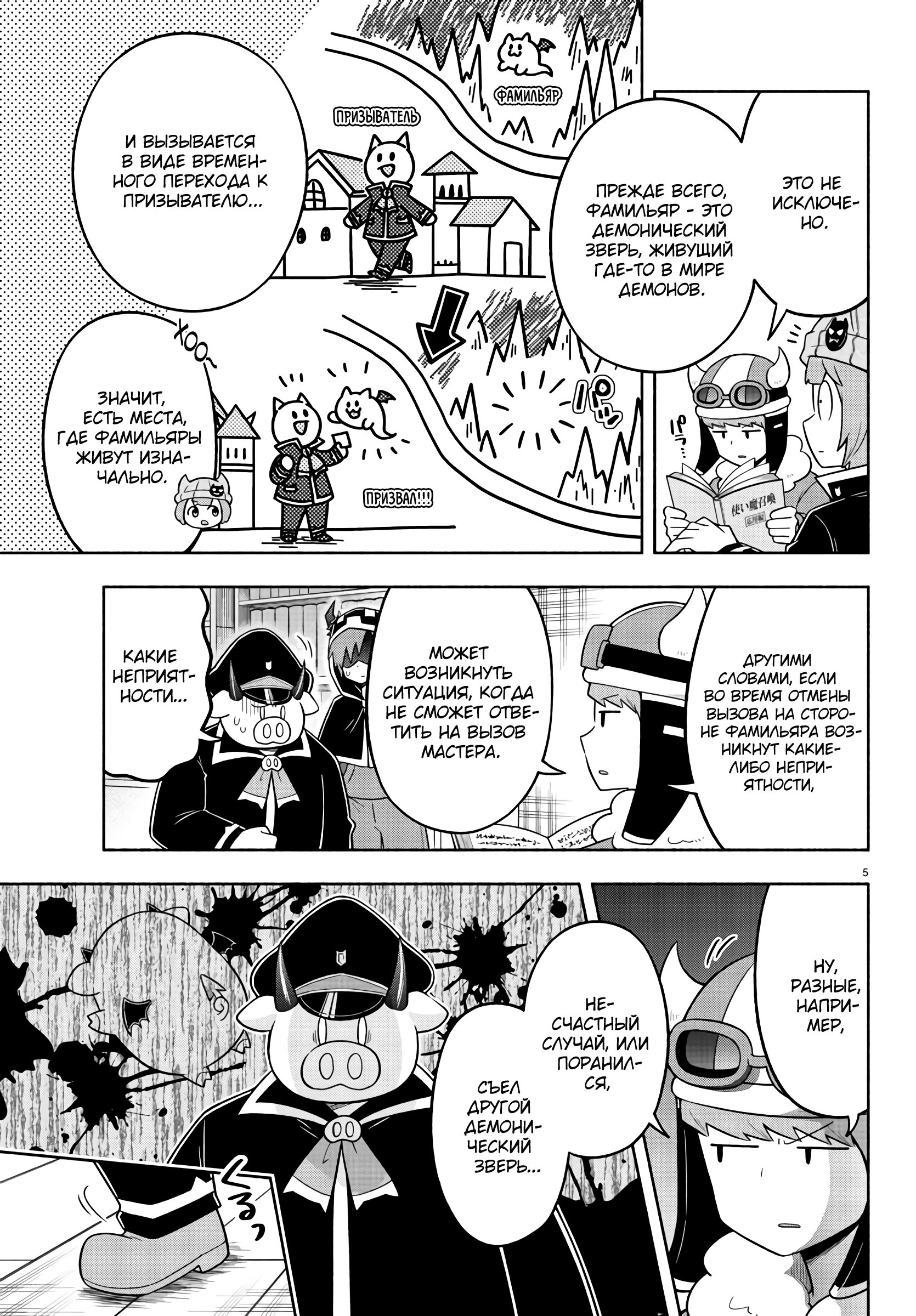 Манга Мы главные герои Мира Демонов! - Глава 63 Страница 6