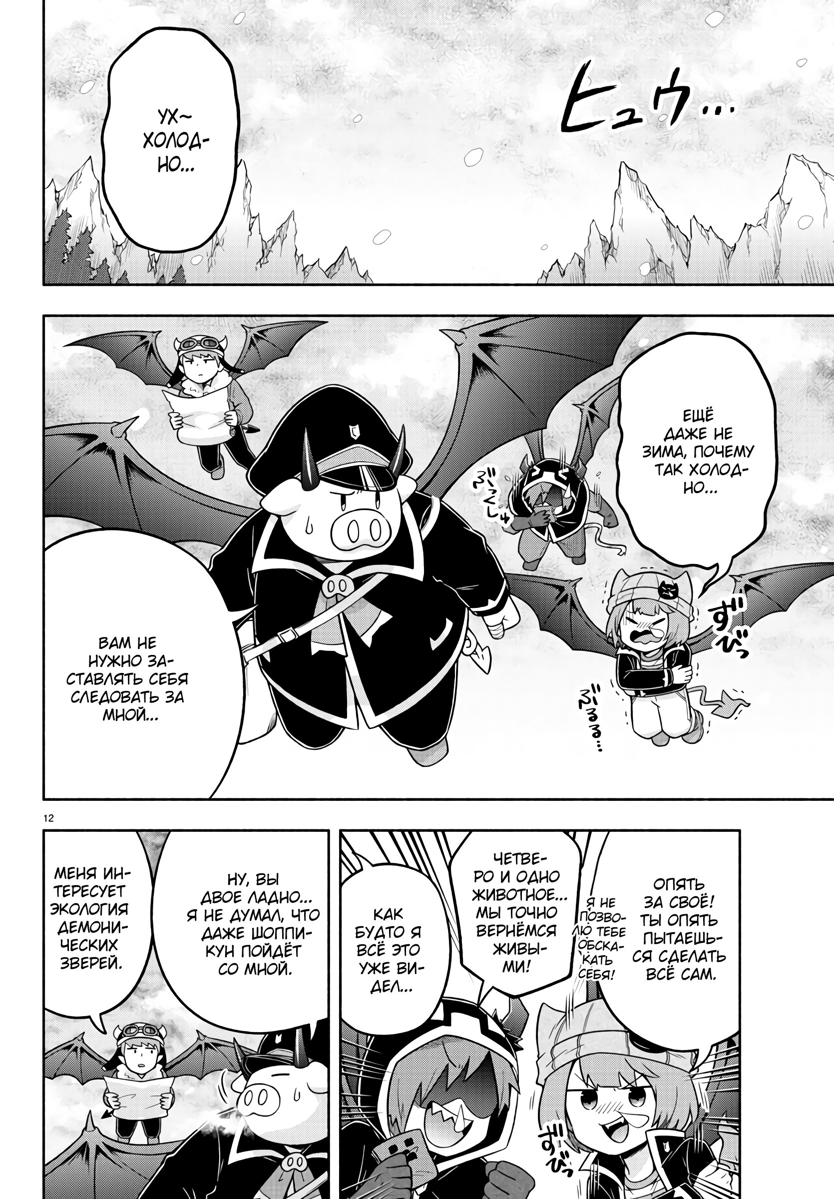 Манга Мы главные герои Мира Демонов! - Глава 63 Страница 13