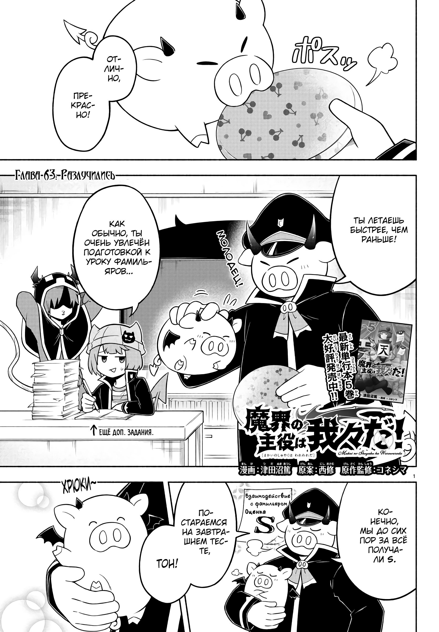 Манга Мы главные герои Мира Демонов! - Глава 63 Страница 2