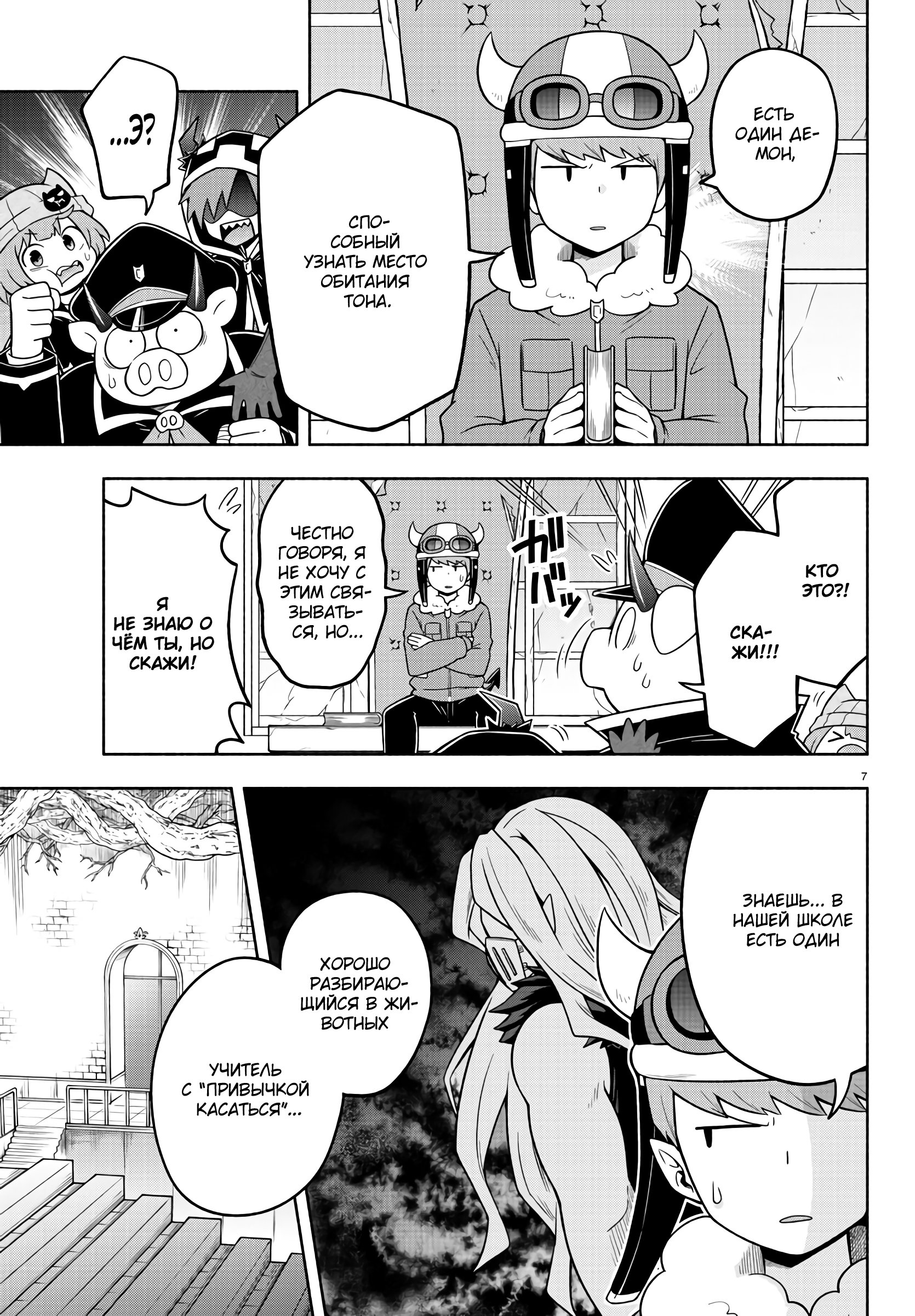 Манга Мы главные герои Мира Демонов! - Глава 63 Страница 8