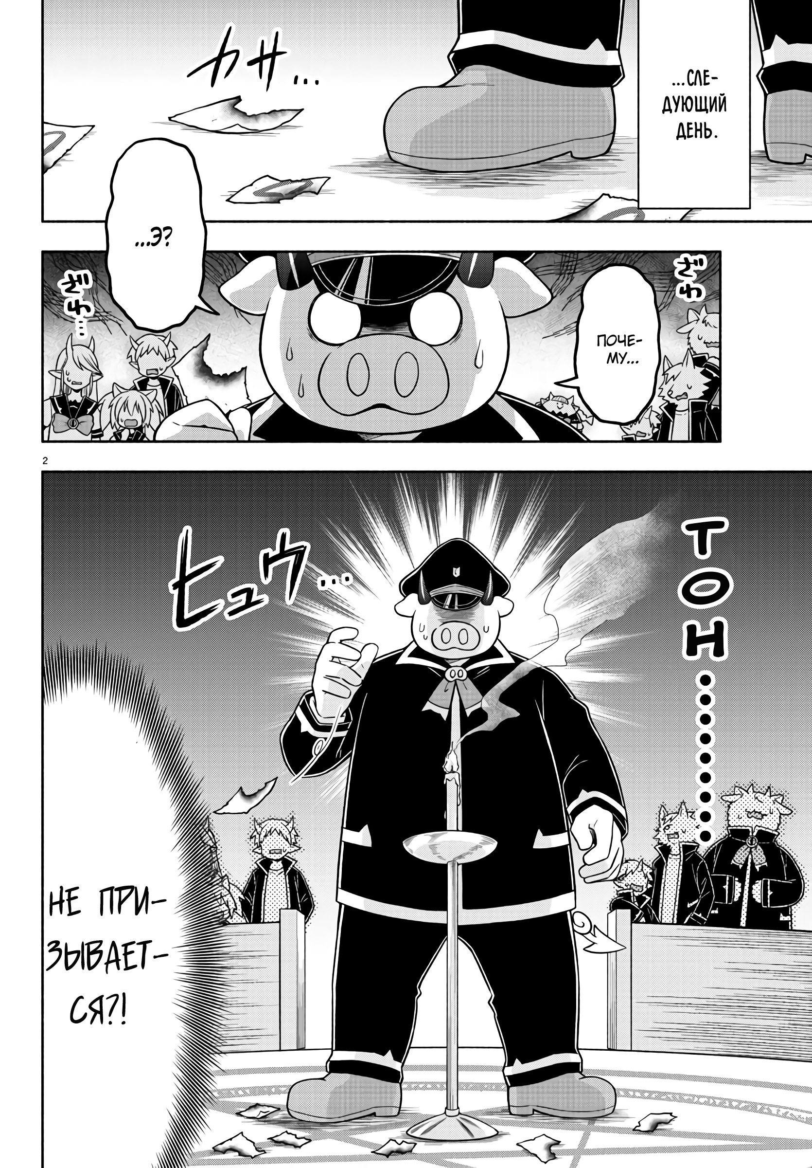 Манга Мы главные герои Мира Демонов! - Глава 63 Страница 3