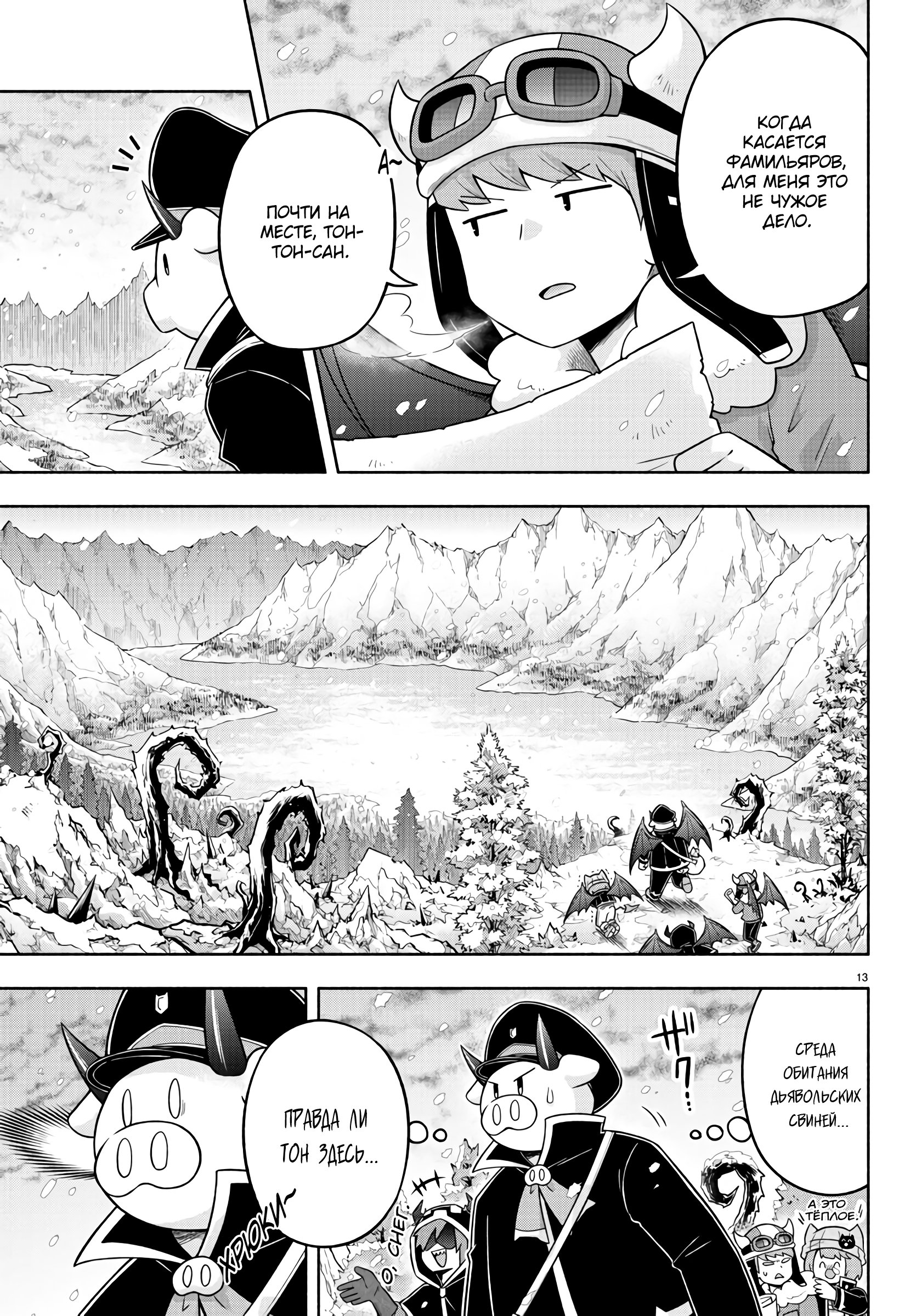 Манга Мы главные герои Мира Демонов! - Глава 63 Страница 14