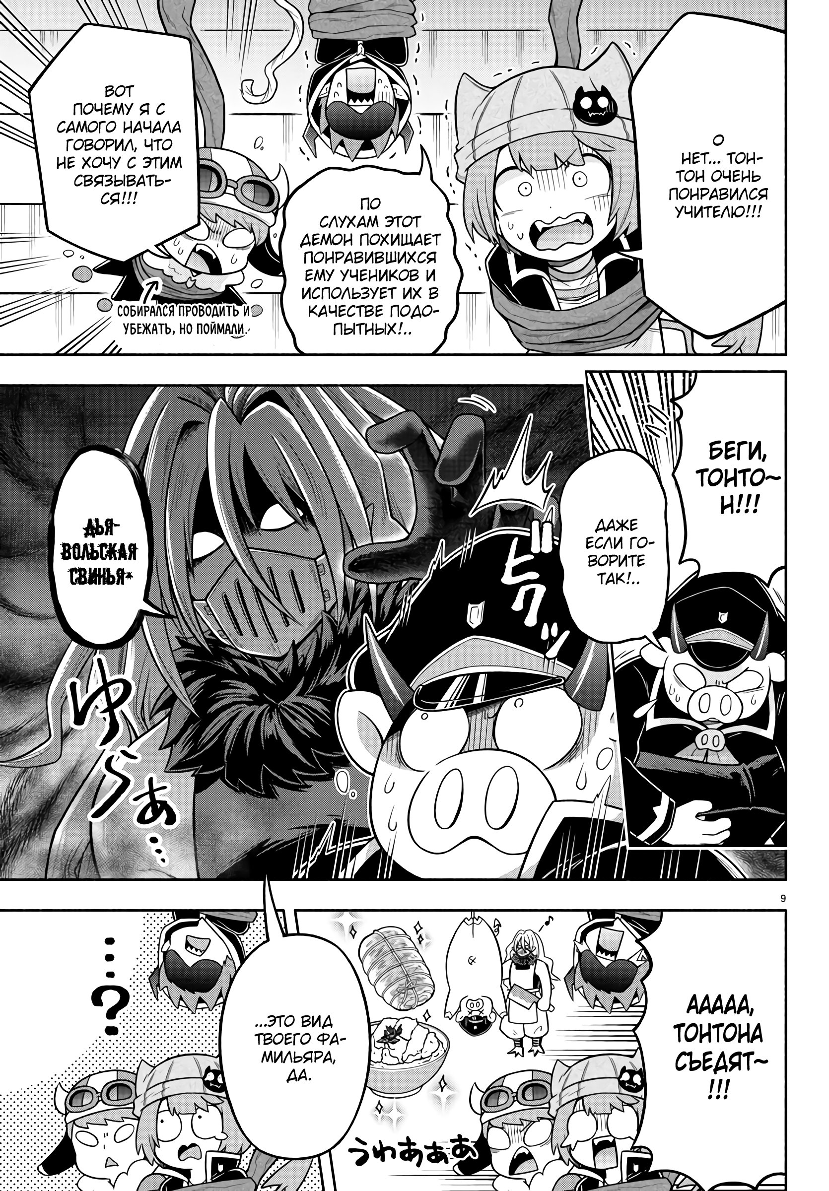 Манга Мы главные герои Мира Демонов! - Глава 63 Страница 10