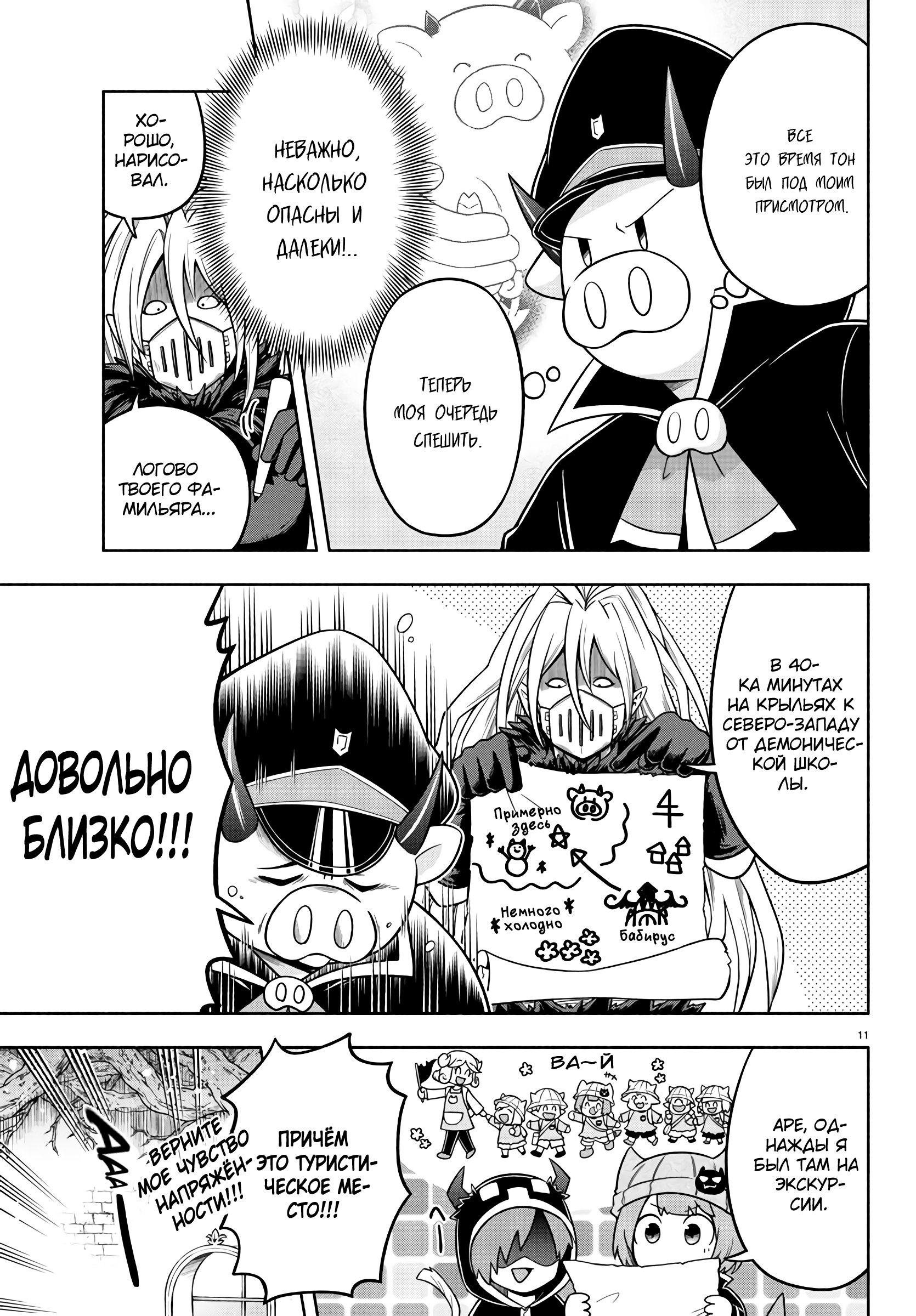 Манга Мы главные герои Мира Демонов! - Глава 63 Страница 12